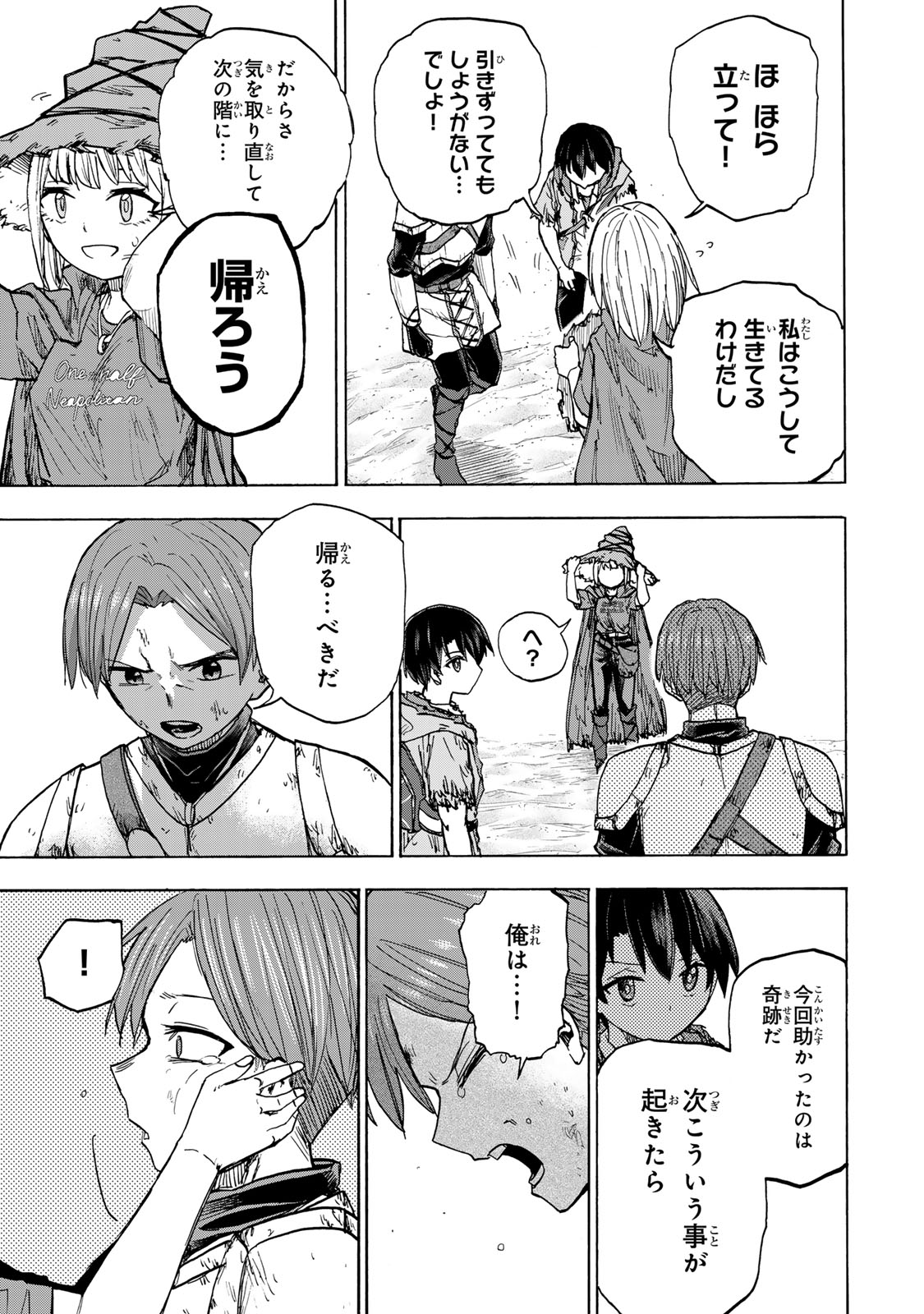 最強で最速の無限レベルアップ Chap 25 - Next Chap 26