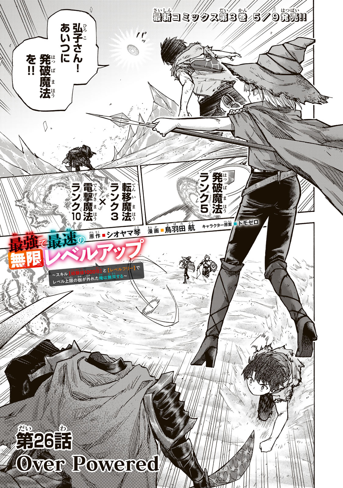 最強で最速の無限レベルアップ Chap 26 - Next Chap 27