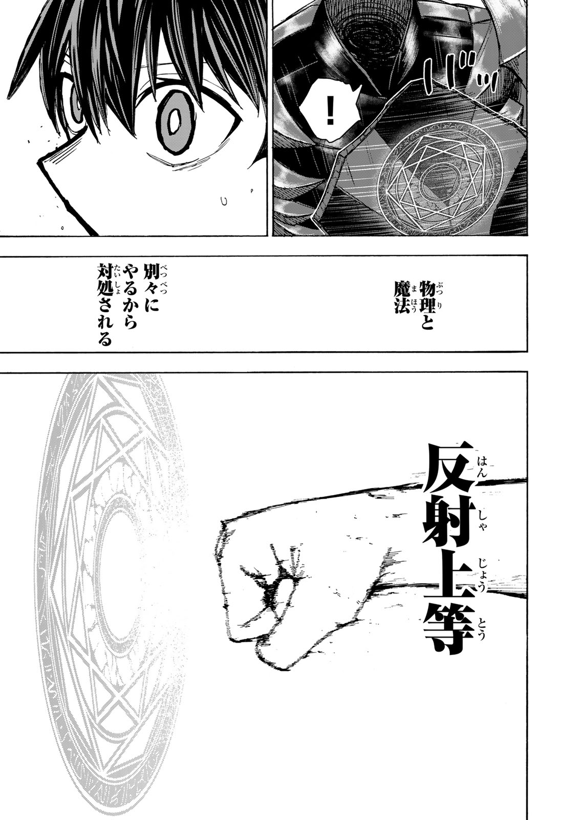 最強で最速の無限レベルアップ Chap 26 - Next Chap 27