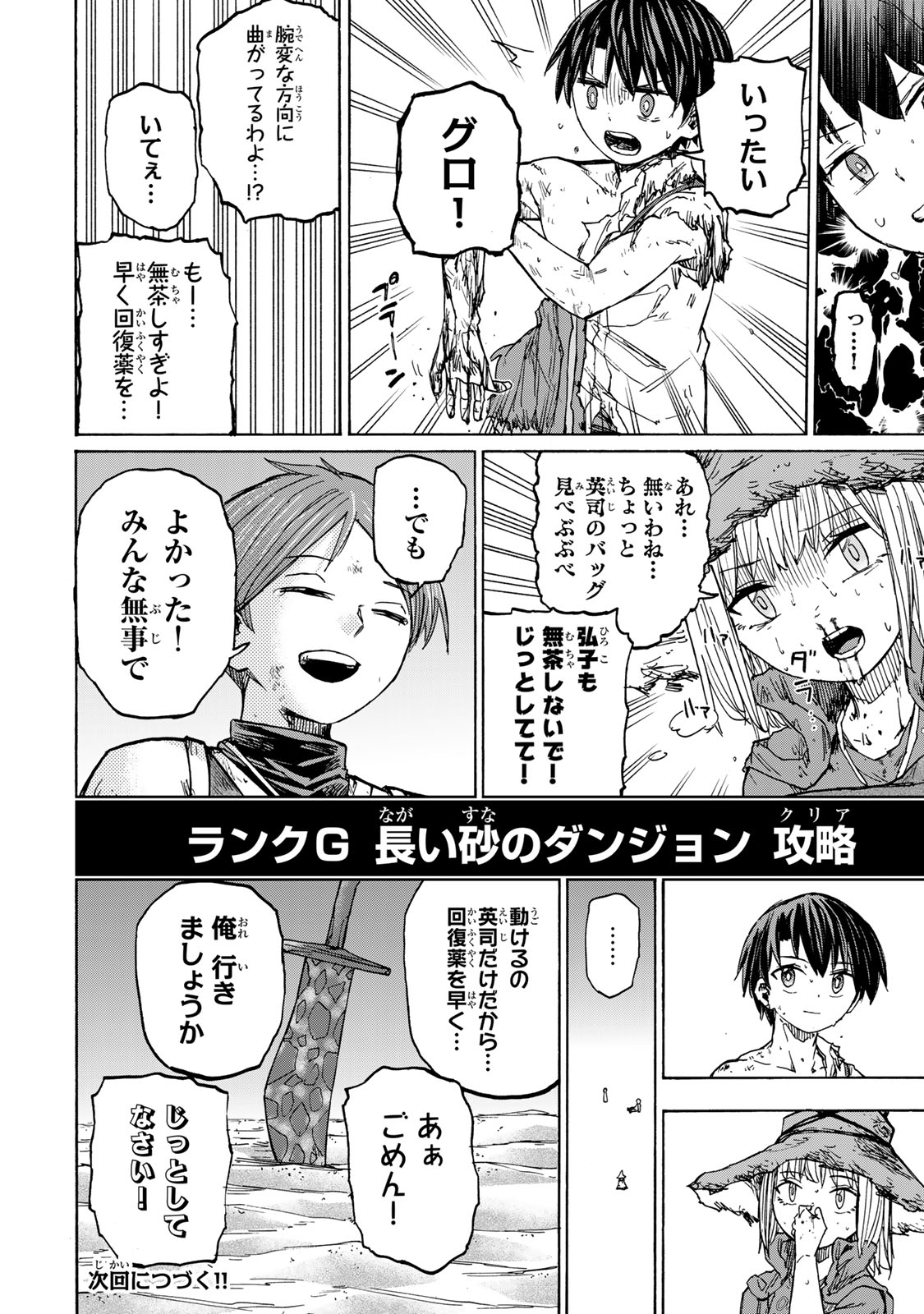 最強で最速の無限レベルアップ Chap 26 - Next Chap 27