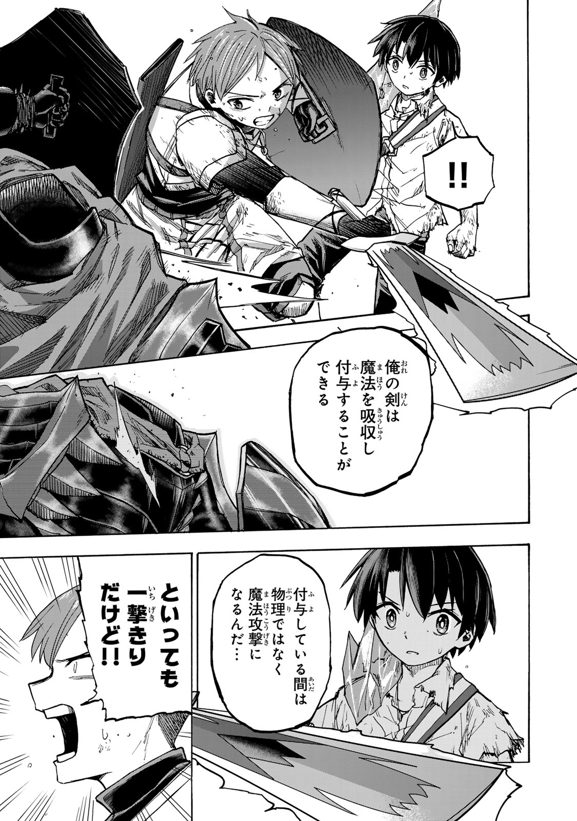 最強で最速の無限レベルアップ Chap 26 - Next Chap 27