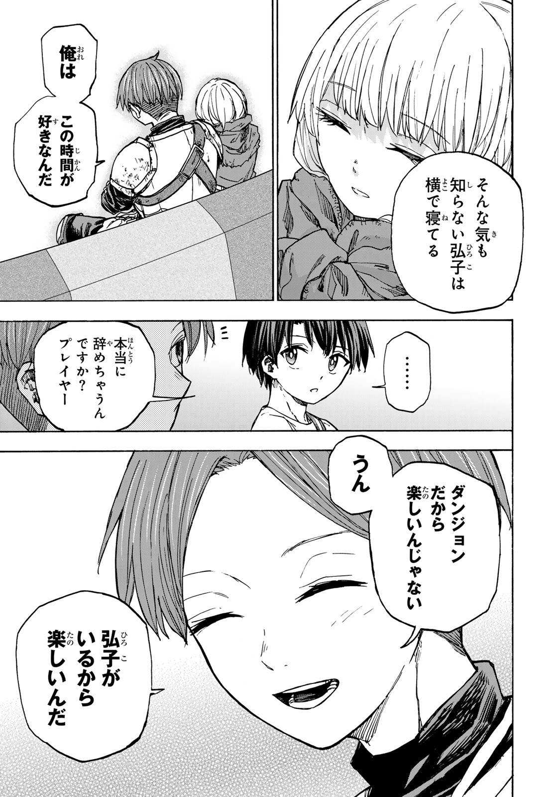 最強で最速の無限レベルアップ Chap 27 - Next Chap 28