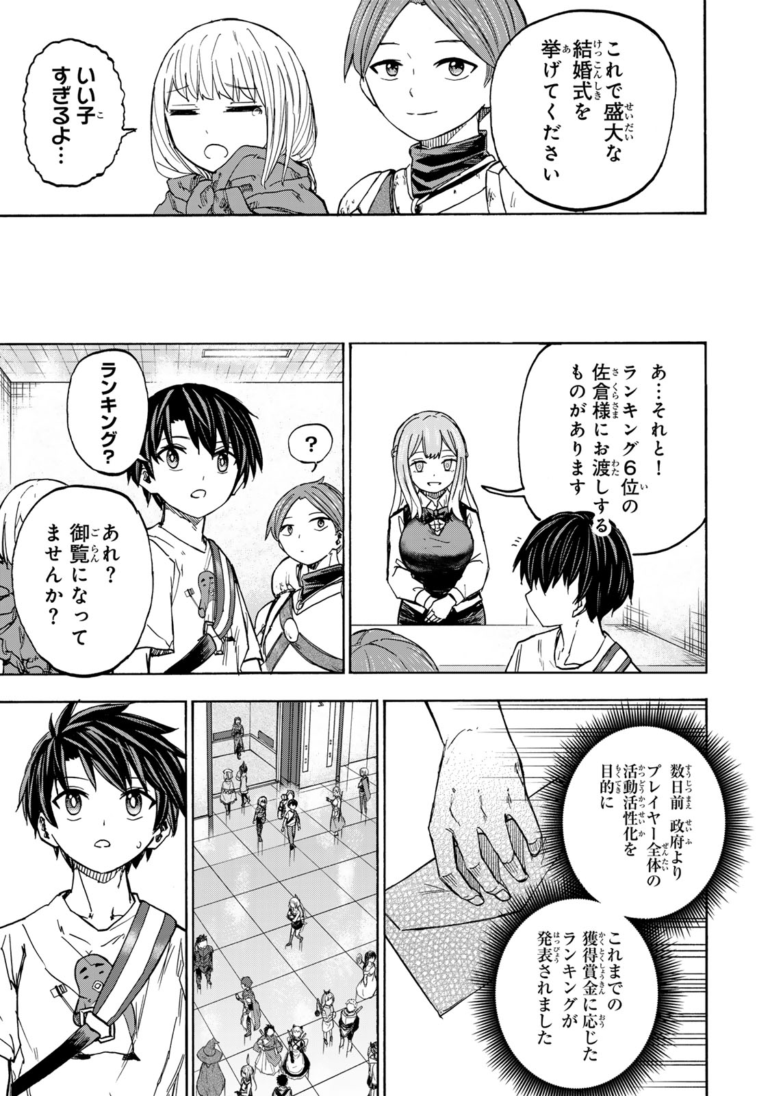 最強で最速の無限レベルアップ Chap 27 - Next Chap 28