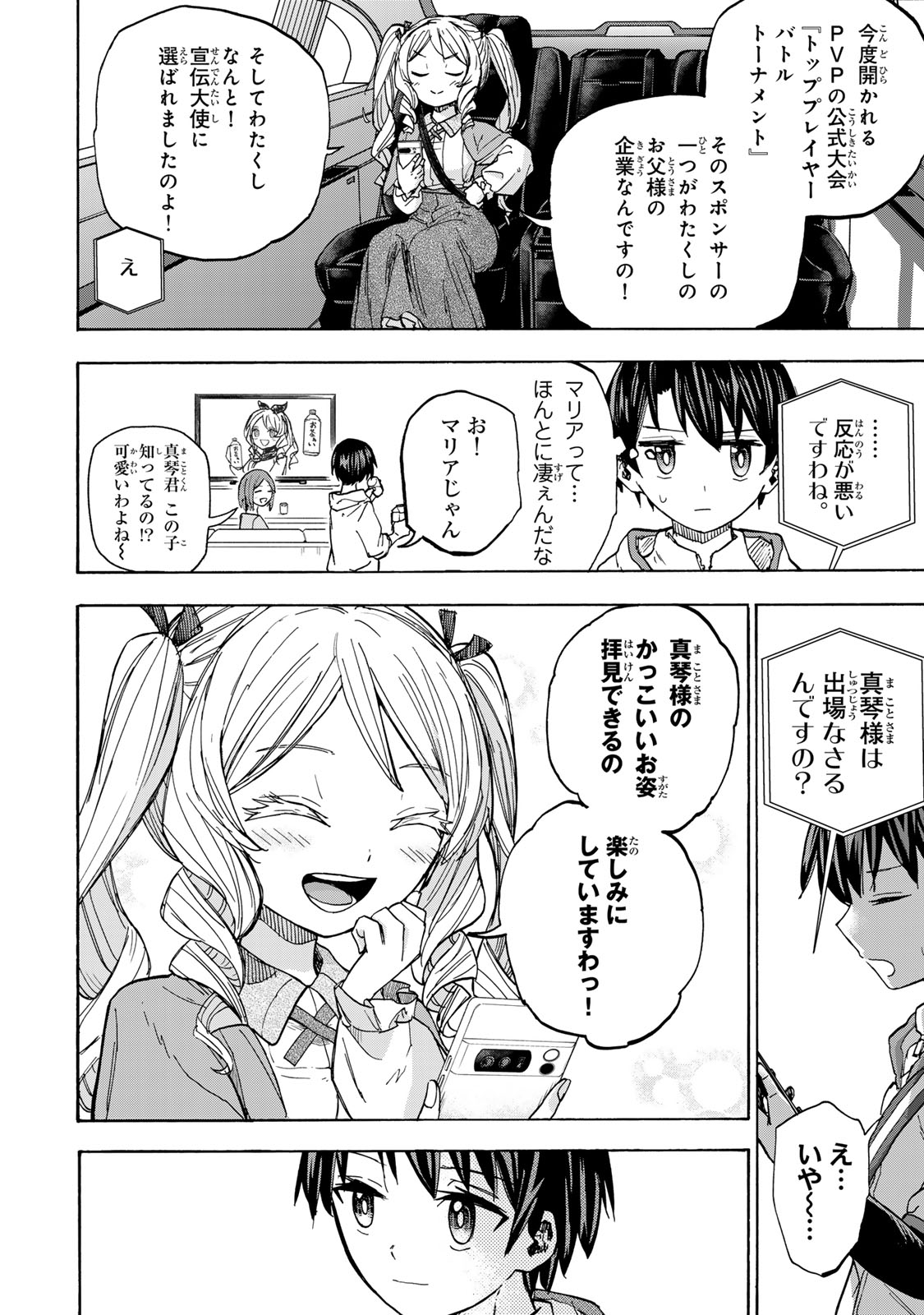 最強で最速の無限レベルアップ Chap 28 - Next Chap 29