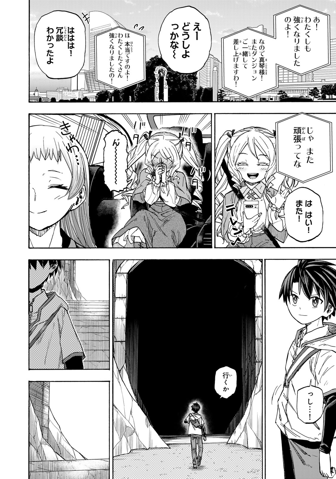最強で最速の無限レベルアップ Chap 28 - Next Chap 29