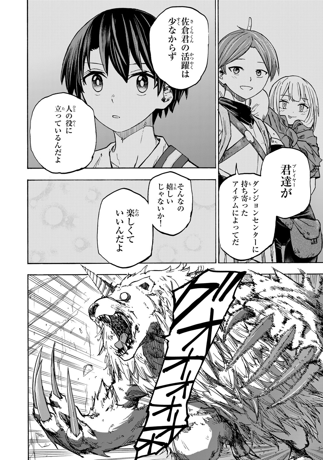 最強で最速の無限レベルアップ Chap 28 - Next Chap 29