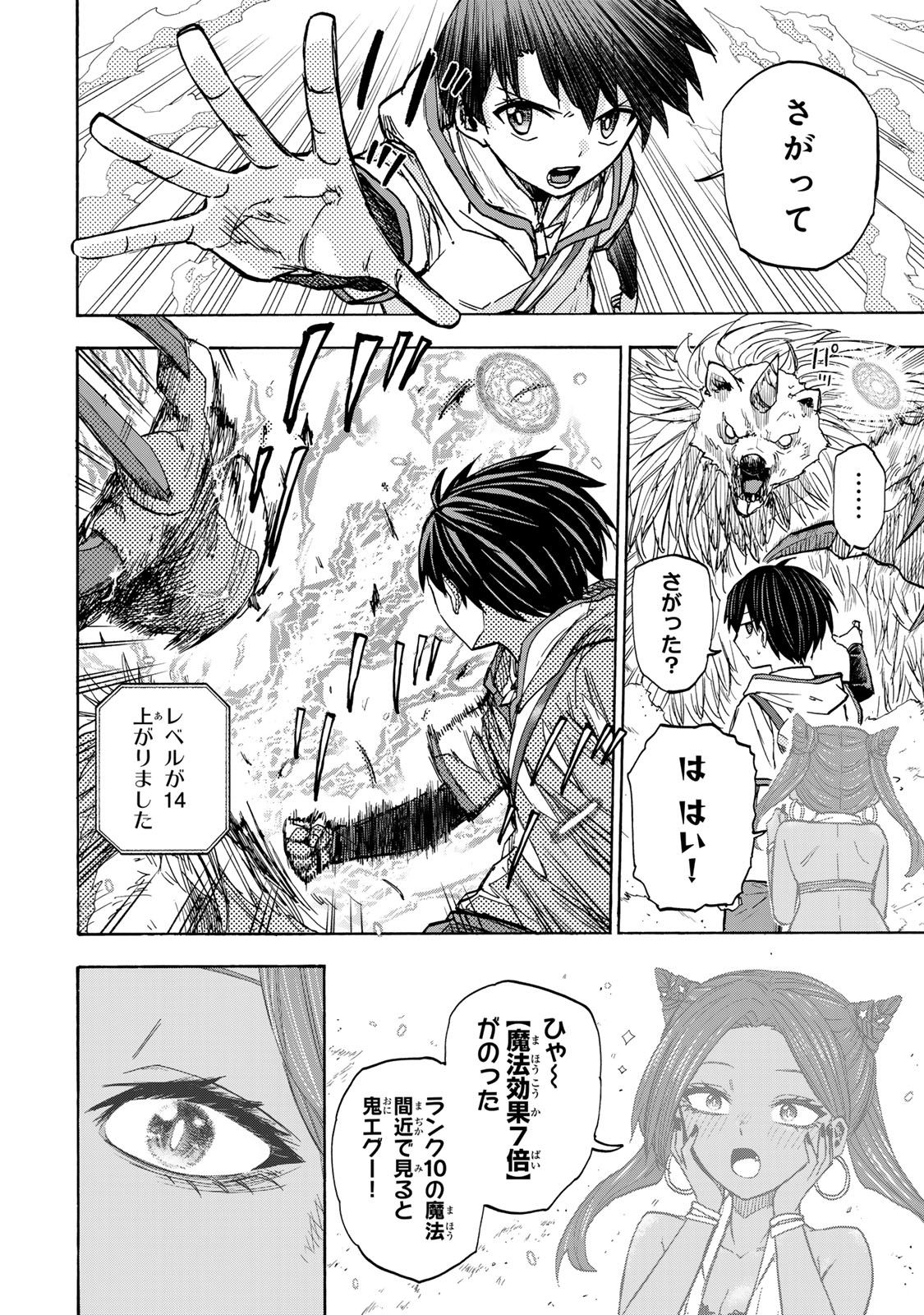 最強で最速の無限レベルアップ Chap 29 - Next Chap 30