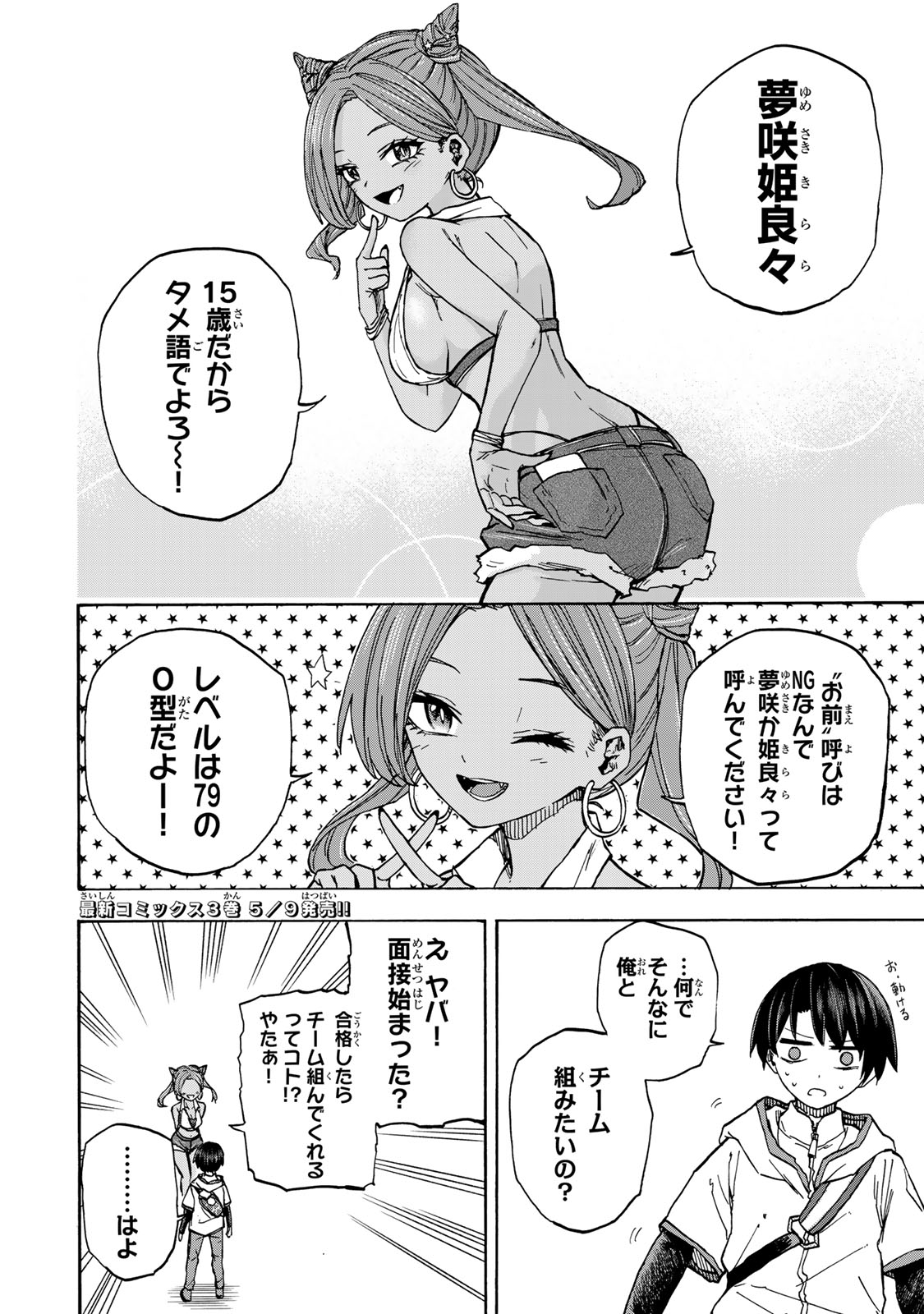 最強で最速の無限レベルアップ Chap 29 - Next Chap 30