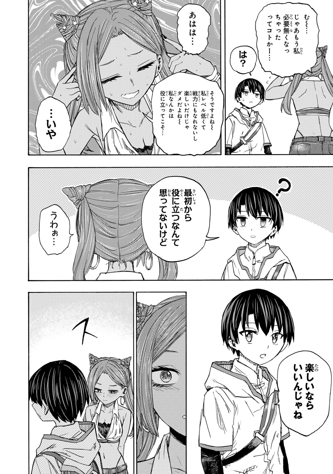 最強で最速の無限レベルアップ Chap 30 - Next Chap 31