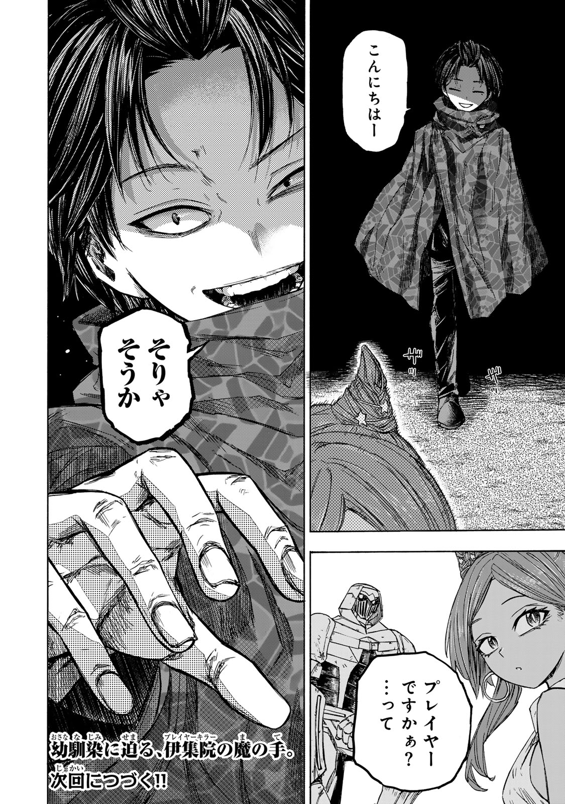 最強で最速の無限レベルアップ Chap 30 - Next Chap 31