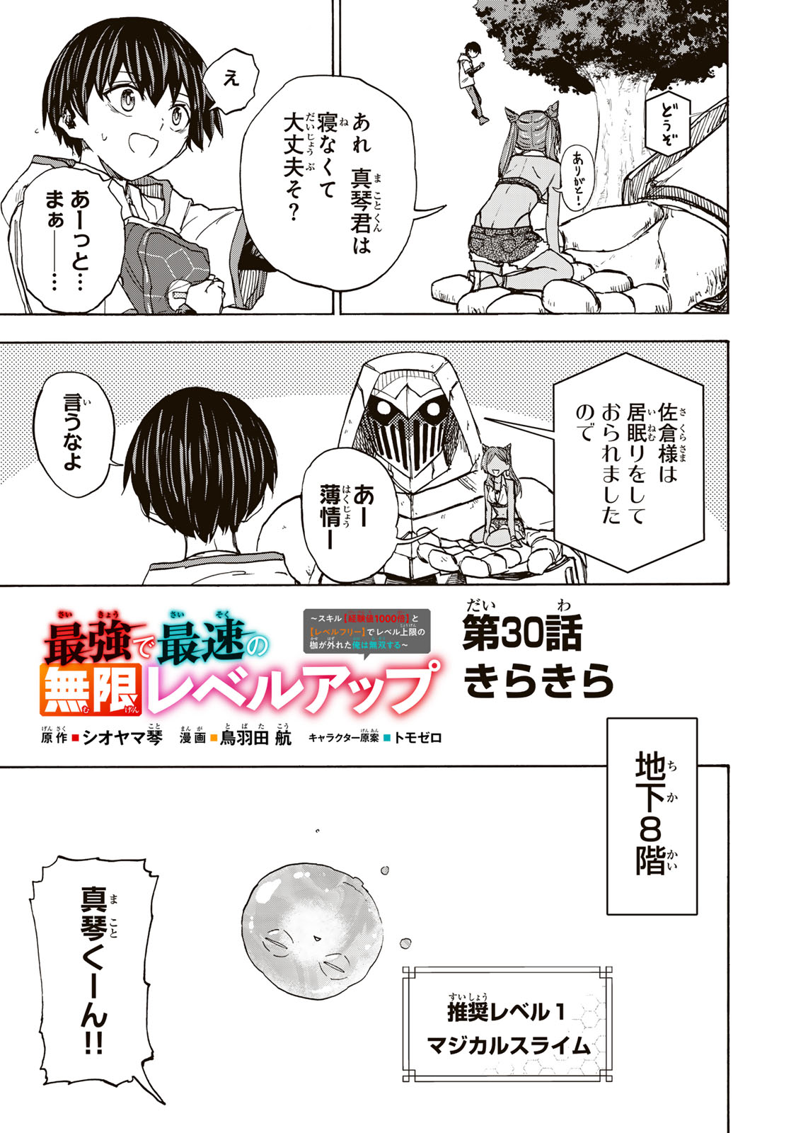 最強で最速の無限レベルアップ Chap 30 - Next Chap 31