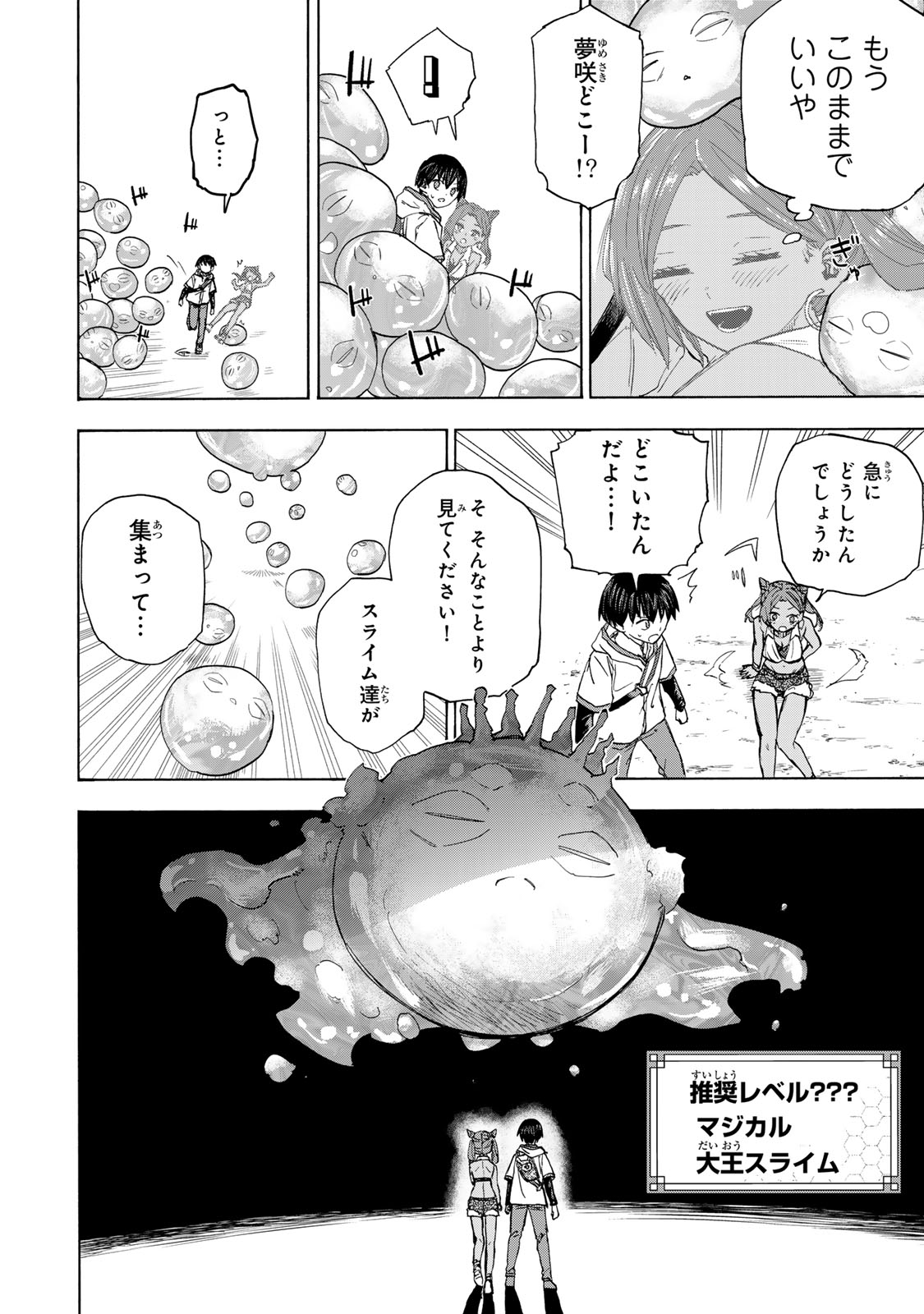 最強で最速の無限レベルアップ Chap 30 - Next Chap 31