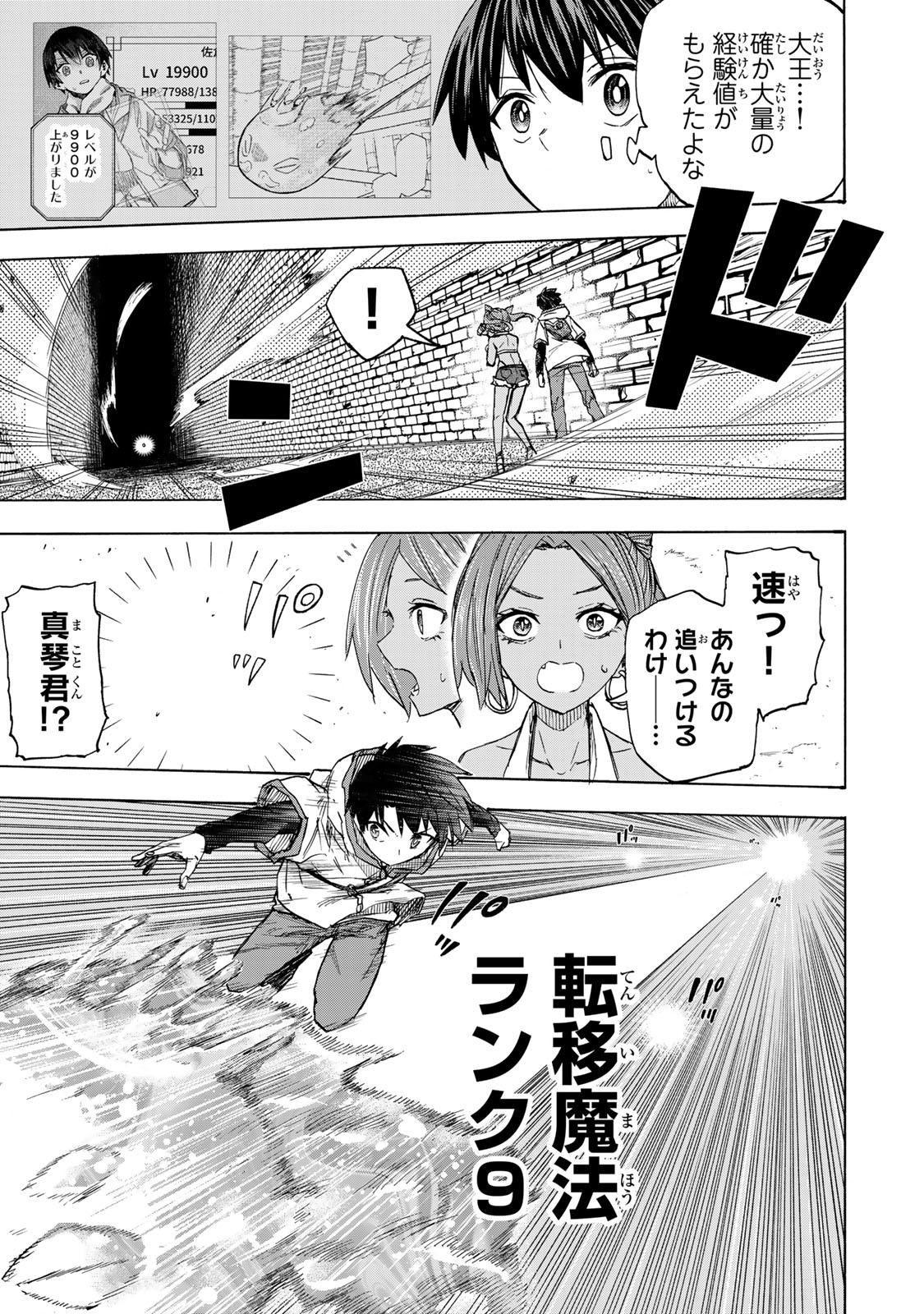 最強で最速の無限レベルアップ Chap 30 - Next Chap 31