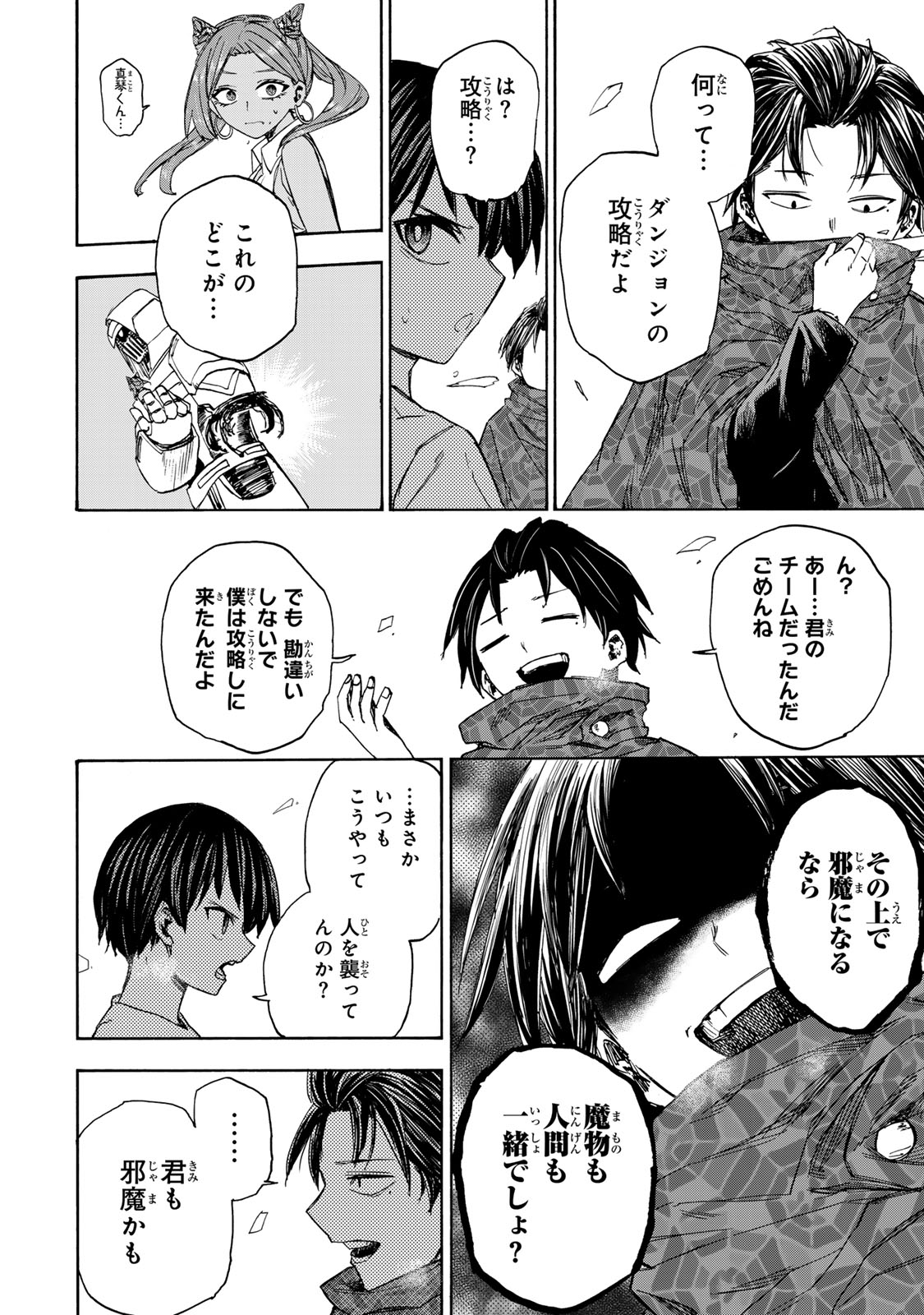 最強で最速の無限レベルアップ Chap 31 - Next Chap 32