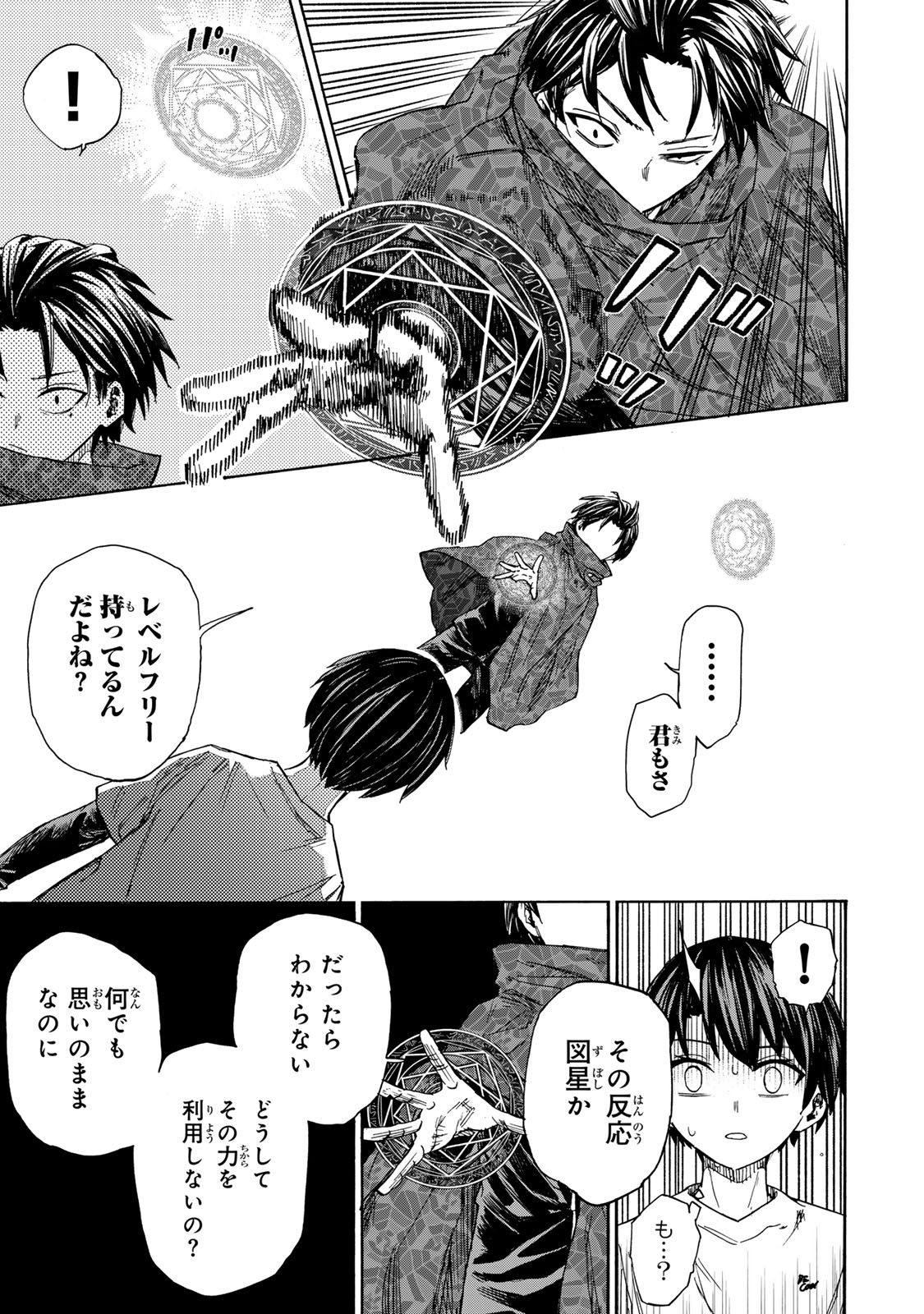 最強で最速の無限レベルアップ Chap 31 - Next Chap 32