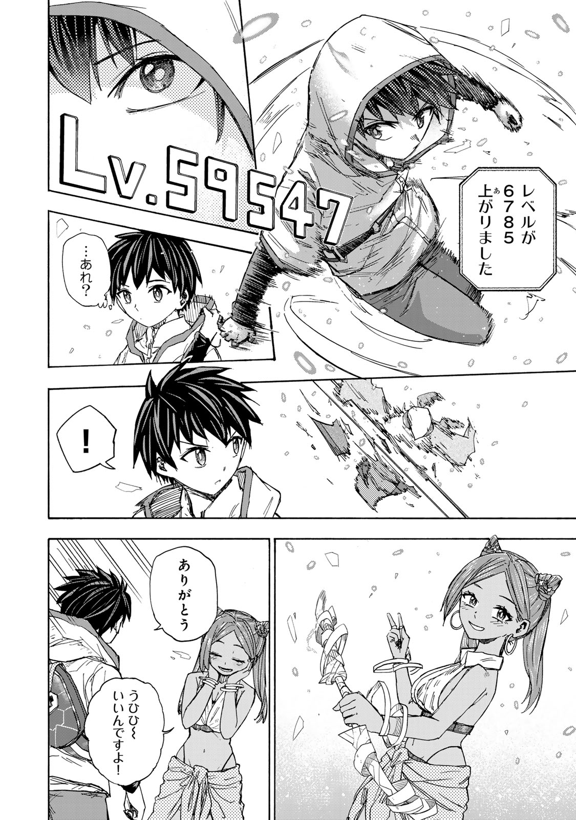 最強で最速の無限レベルアップ Chap 32 - Next Chap 33