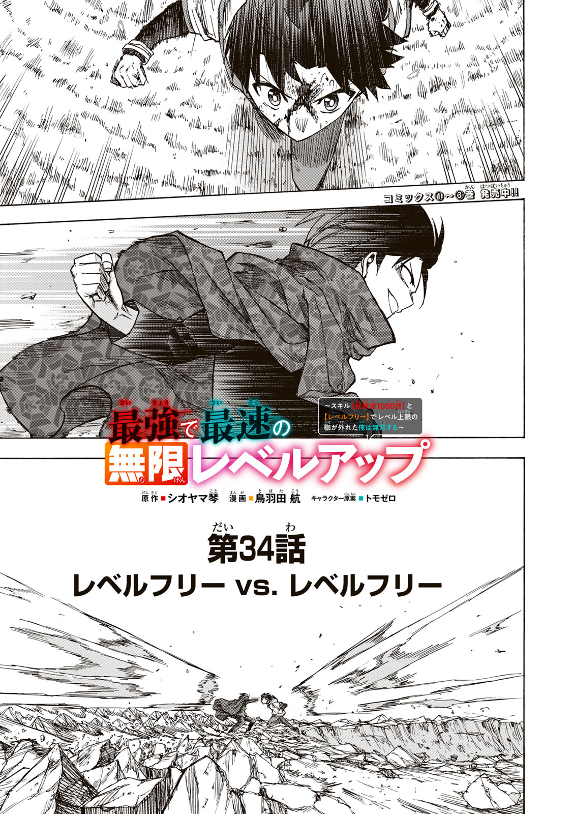 最強で最速の無限レベルアップ Chap 34 - Next Chap 35