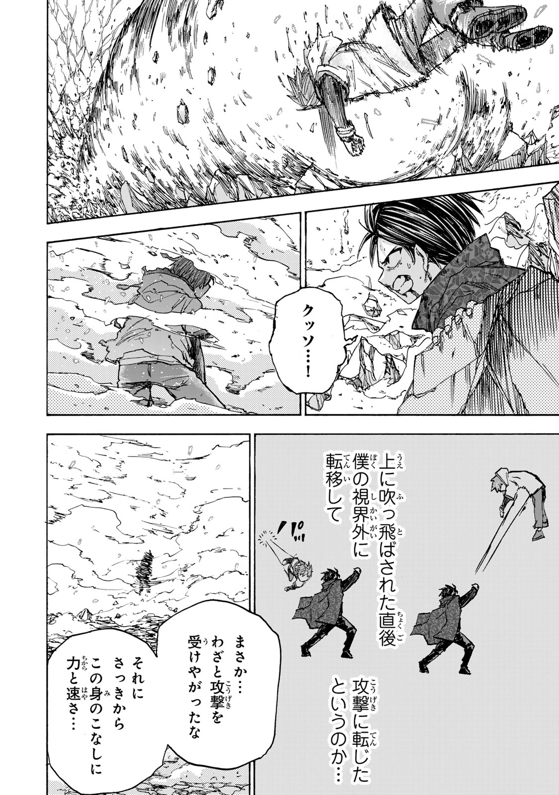 最強で最速の無限レベルアップ Chap 34 - Next Chap 35