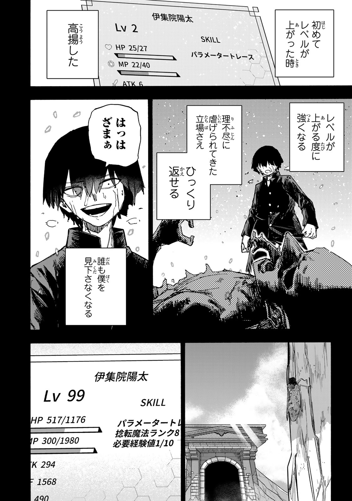 最強で最速の無限レベルアップ Chap 35 - Next Chap 36