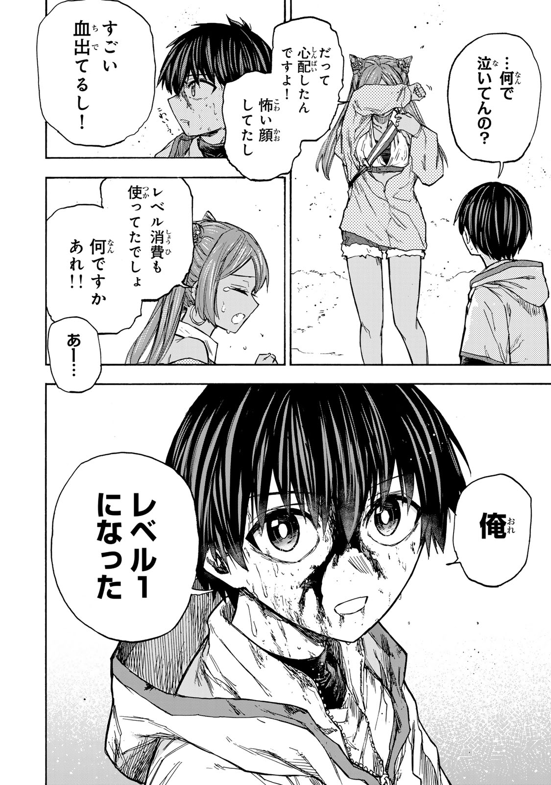 最強で最速の無限レベルアップ Chap 36 - Next Chap 37