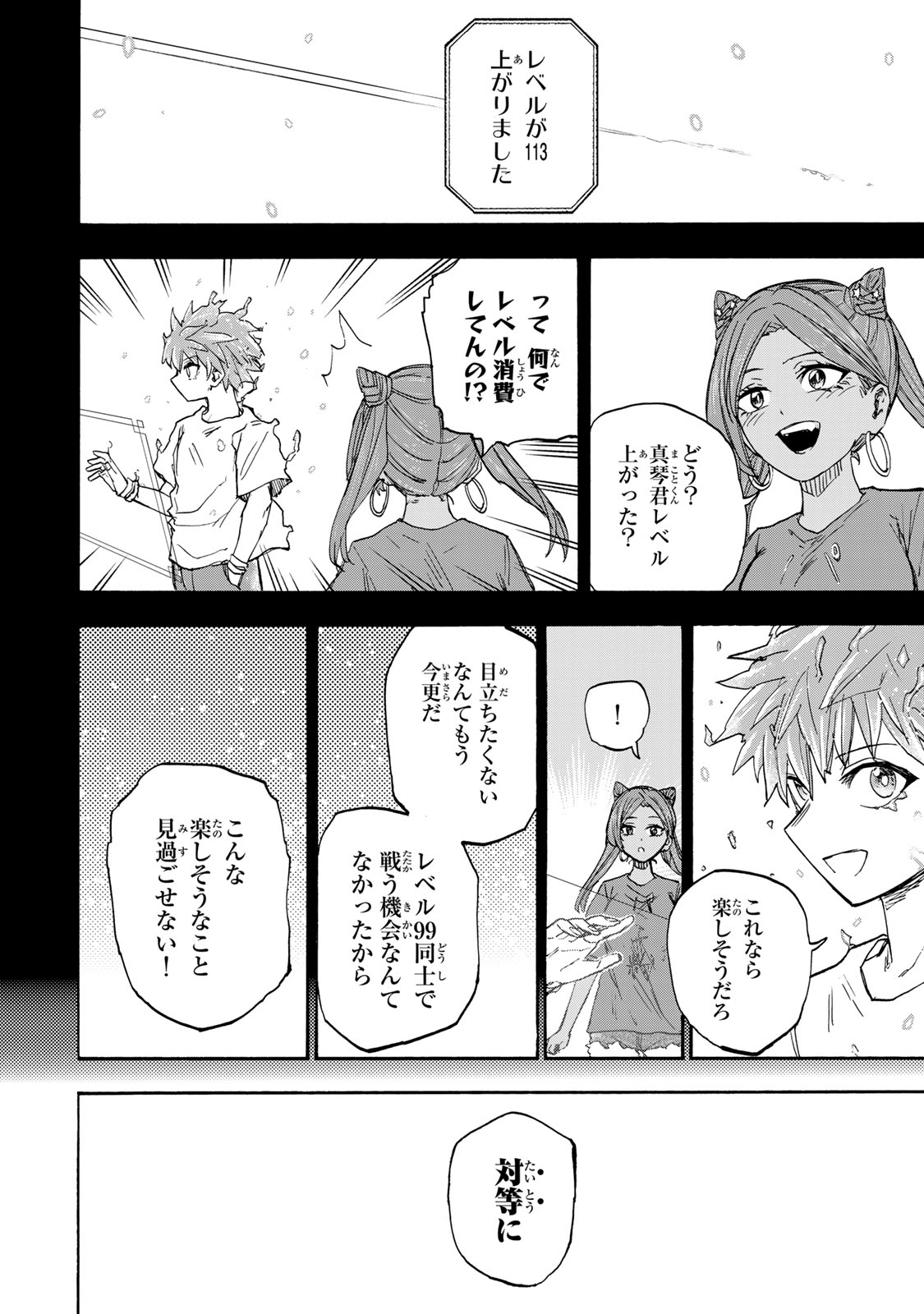 最強で最速の無限レベルアップ Chap 37 - Next Chap 38