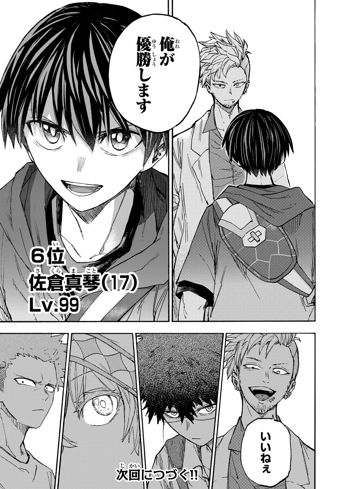 最強で最速の無限レベルアップ Chap 37 - Next Chap 38