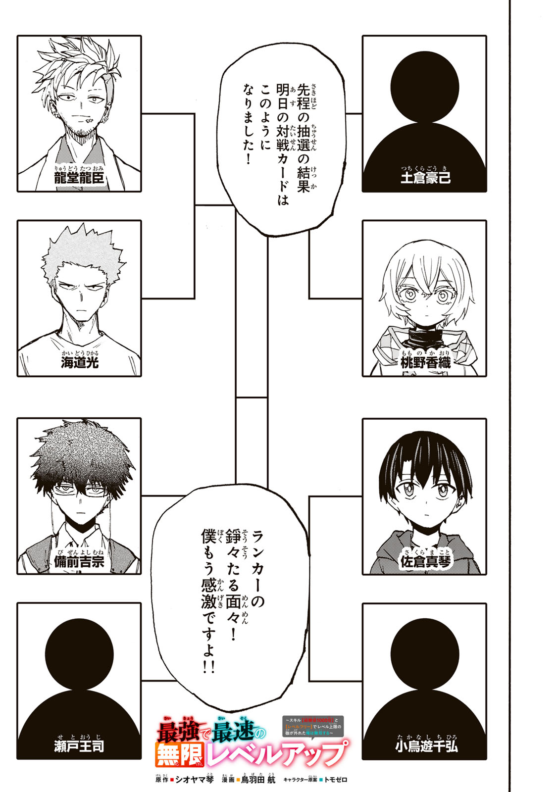 最強で最速の無限レベルアップ Chap 38 - Next Chap 39