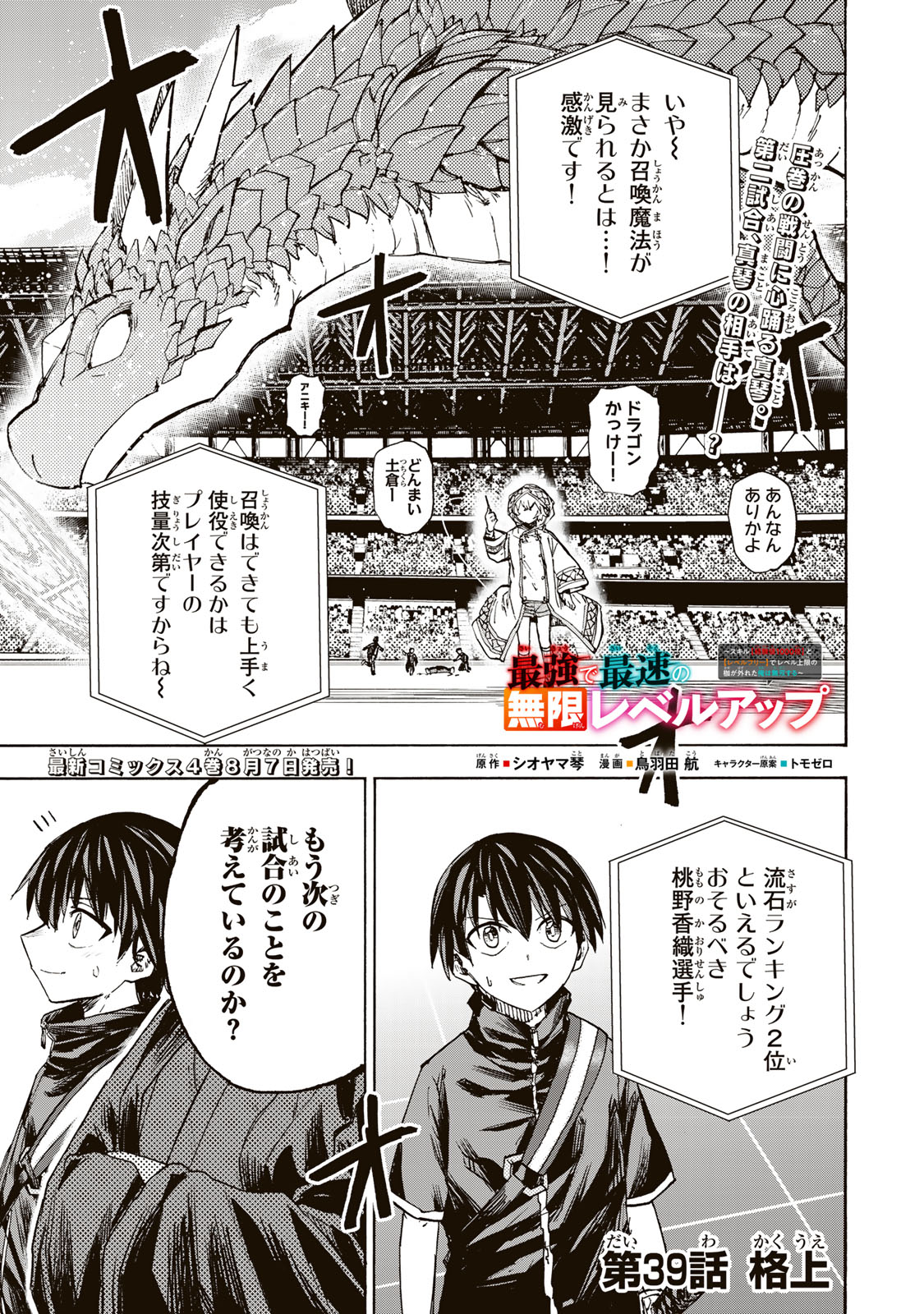 最強で最速の無限レベルアップ Chap 39 - Next Chap 40