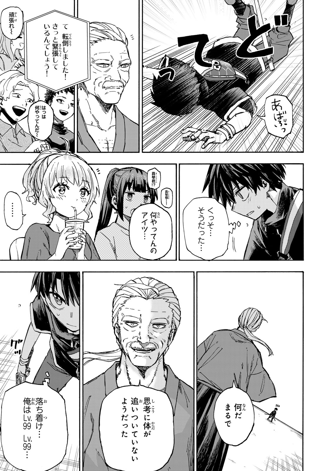 最強で最速の無限レベルアップ Chap 39 - Next Chap 40