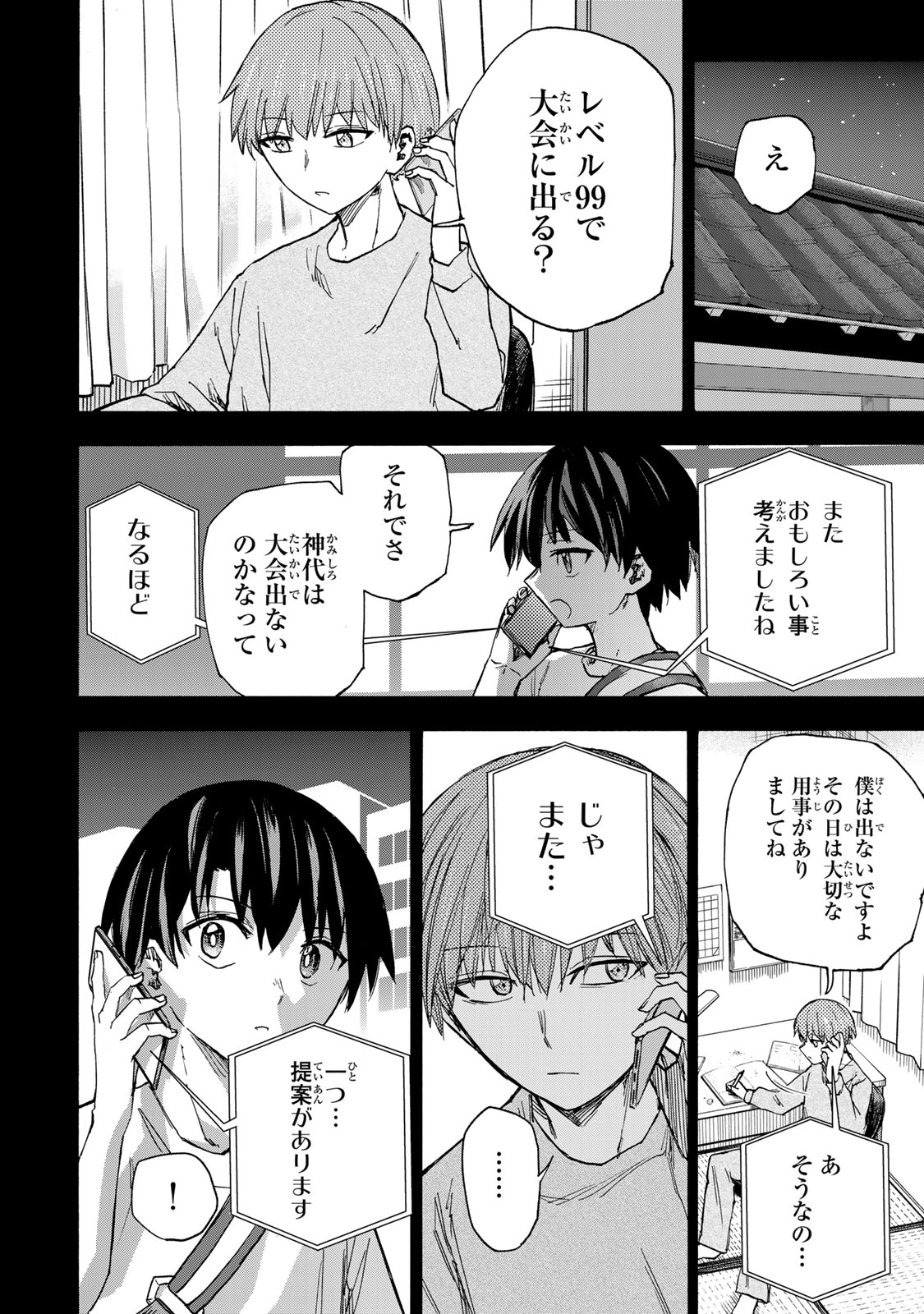 最強で最速の無限レベルアップ Chap 39 - Next Chap 40