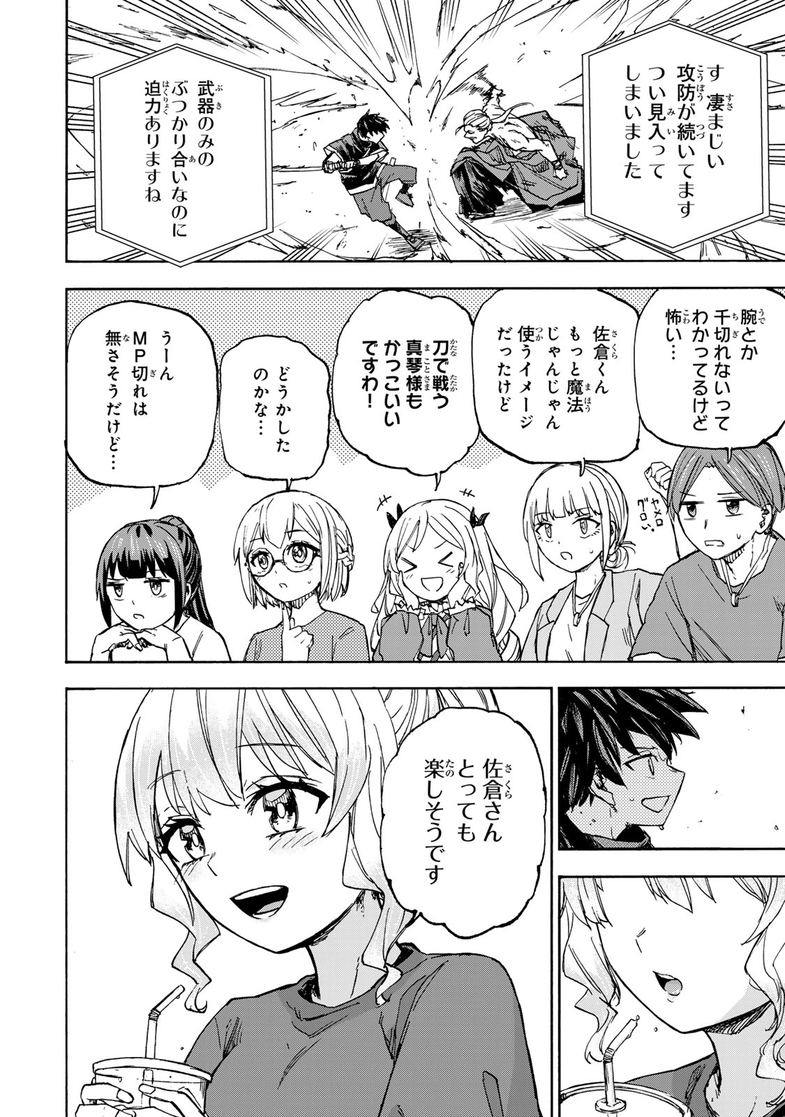 最強で最速の無限レベルアップ Chap 40 - Next Chap 41