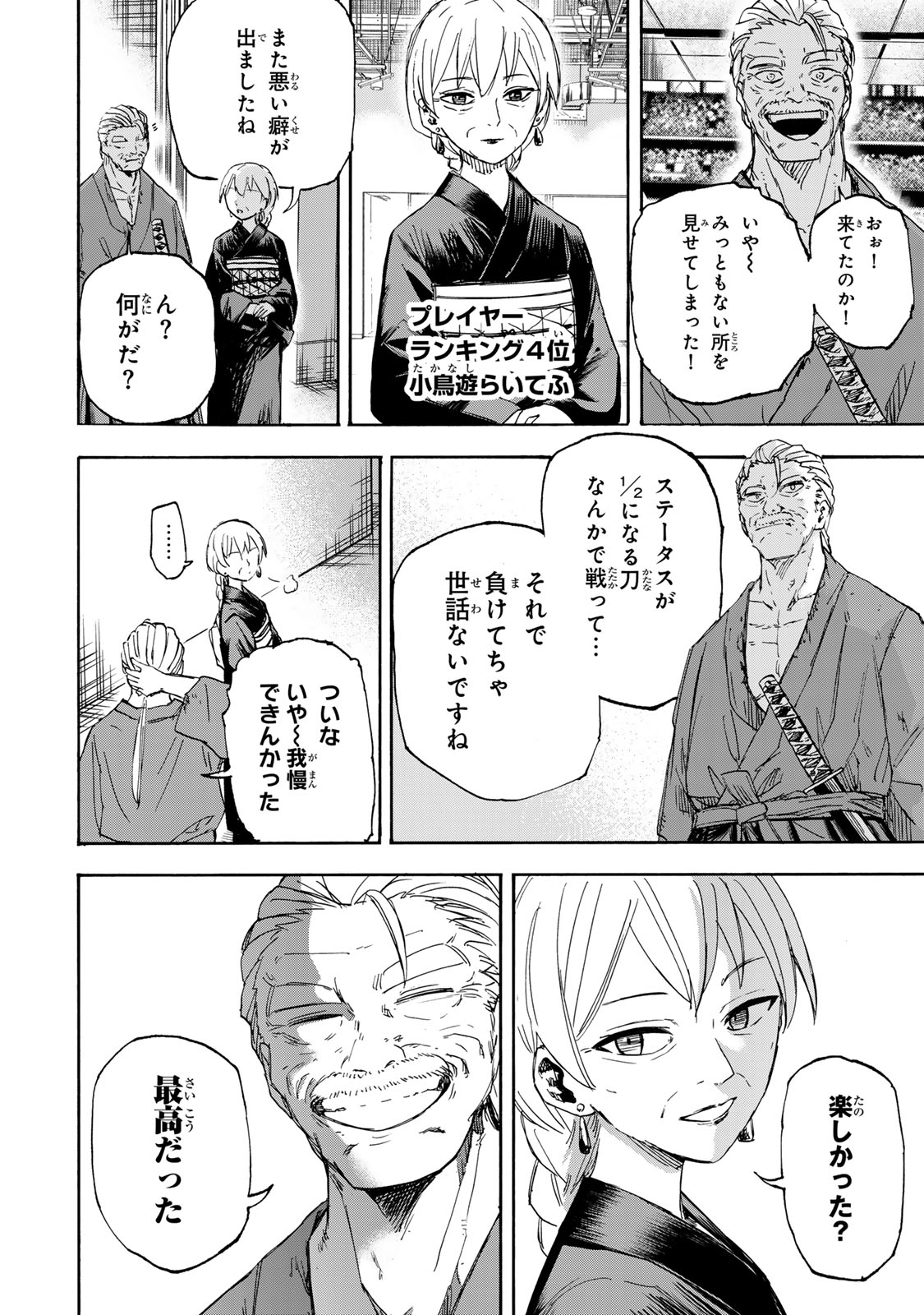 最強で最速の無限レベルアップ Chap 41 - Next Chap 42