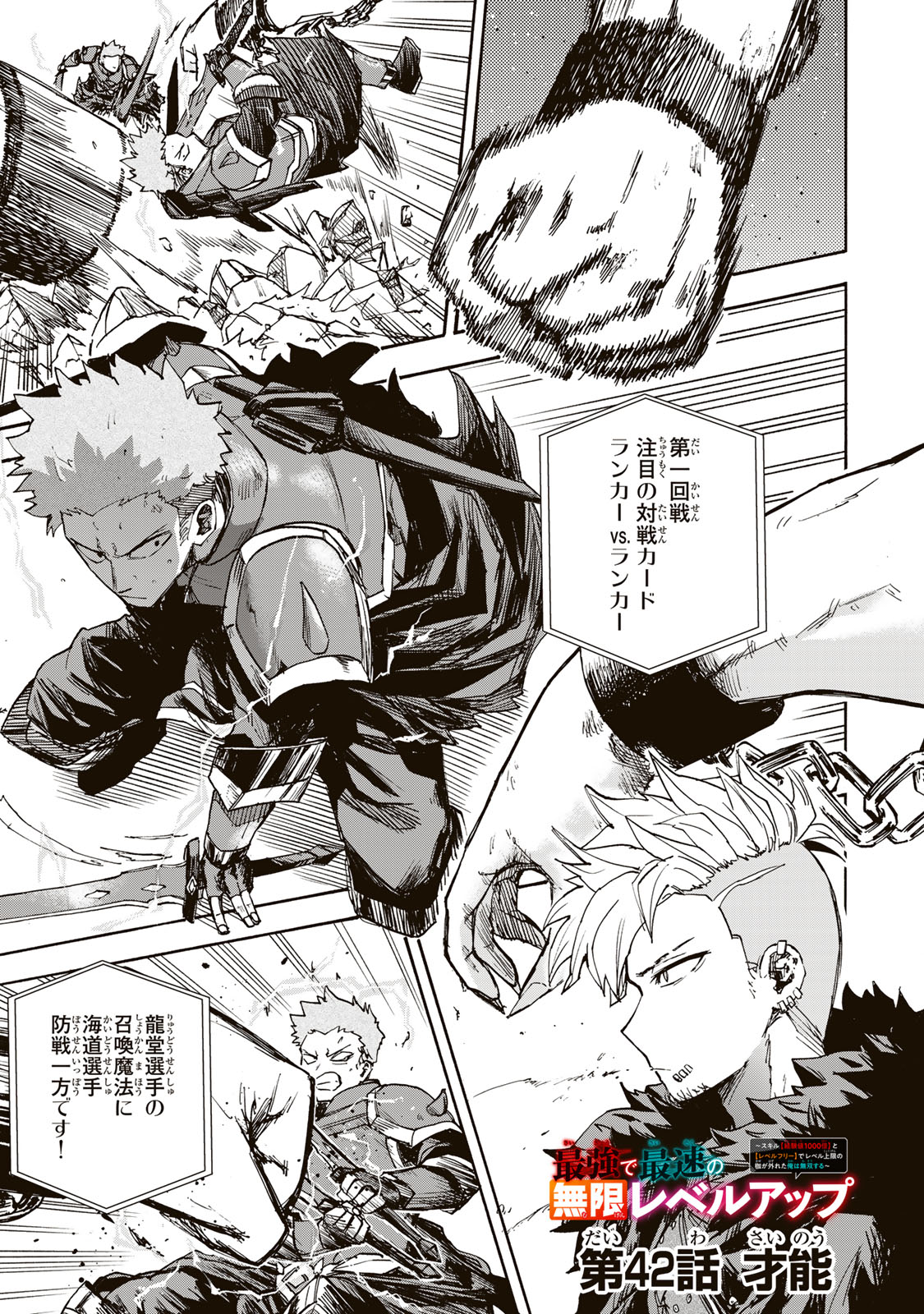 最強で最速の無限レベルアップ Chap 42 - Next Chap 43