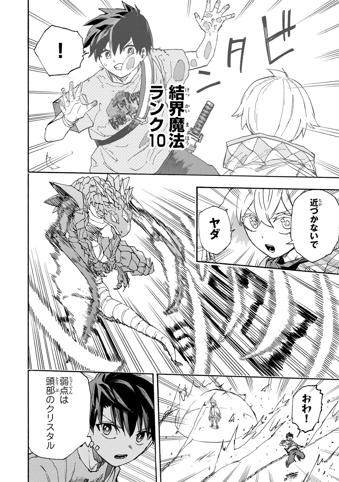 最強で最速の無限レベルアップ Chap 43 - Next Chap 44