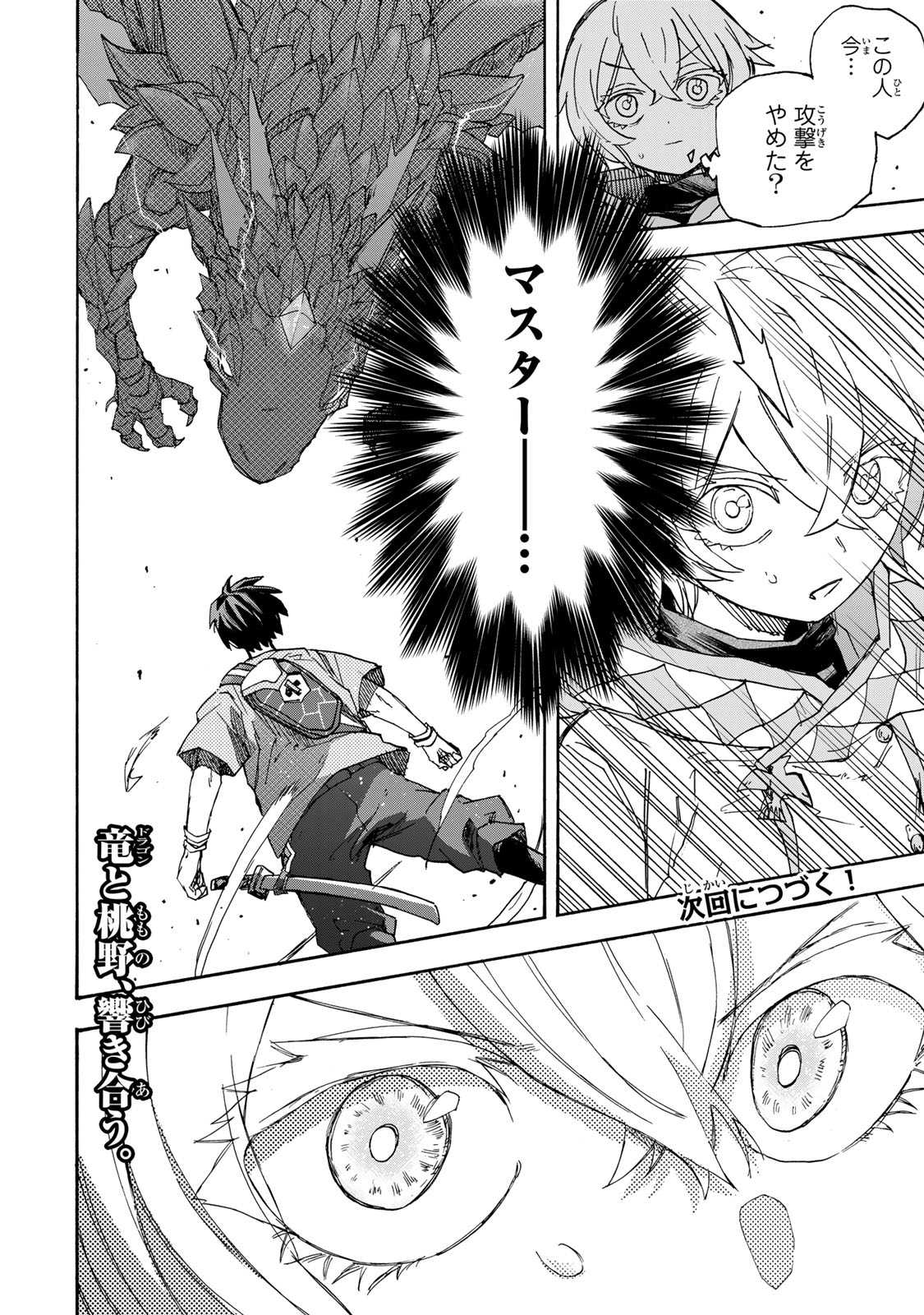 最強で最速の無限レベルアップ Chap 43 - Next Chap 44