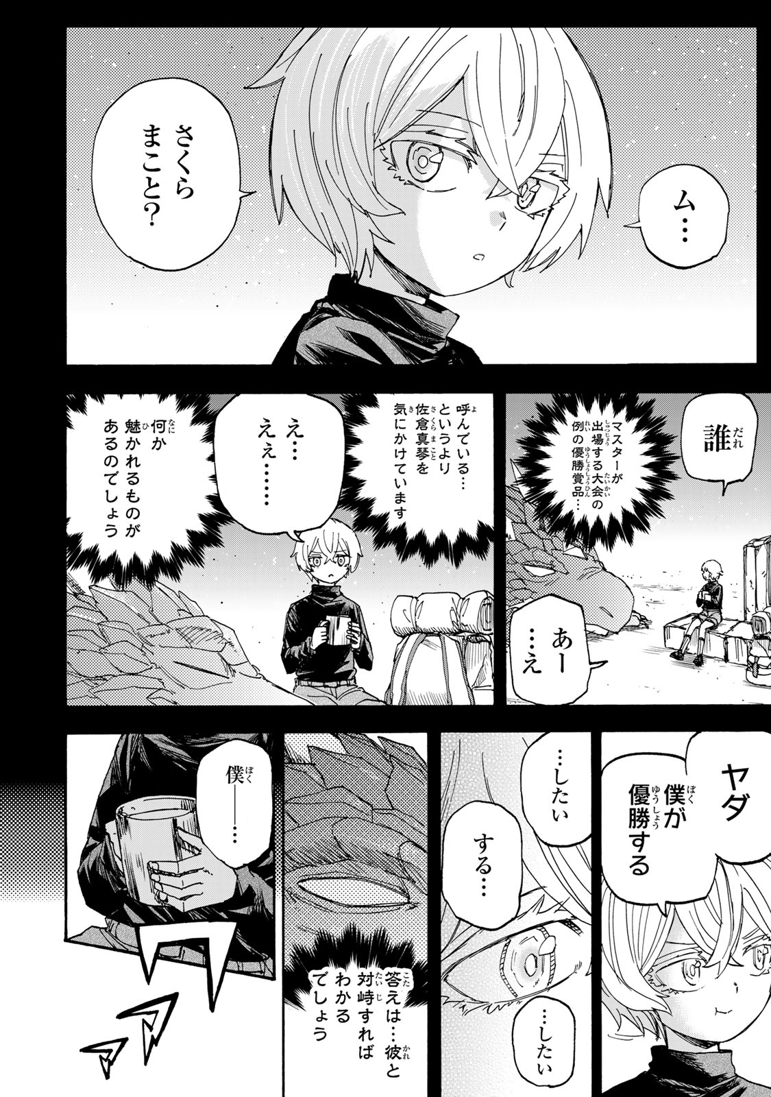 最強で最速の無限レベルアップ Chap 44 - Next Chap 45