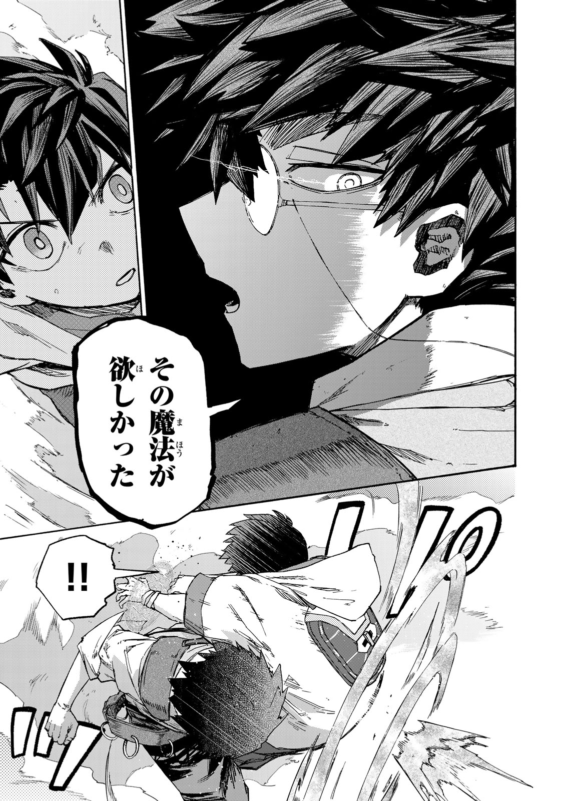 最強で最速の無限レベルアップ Chap 45 - Next Chap 46