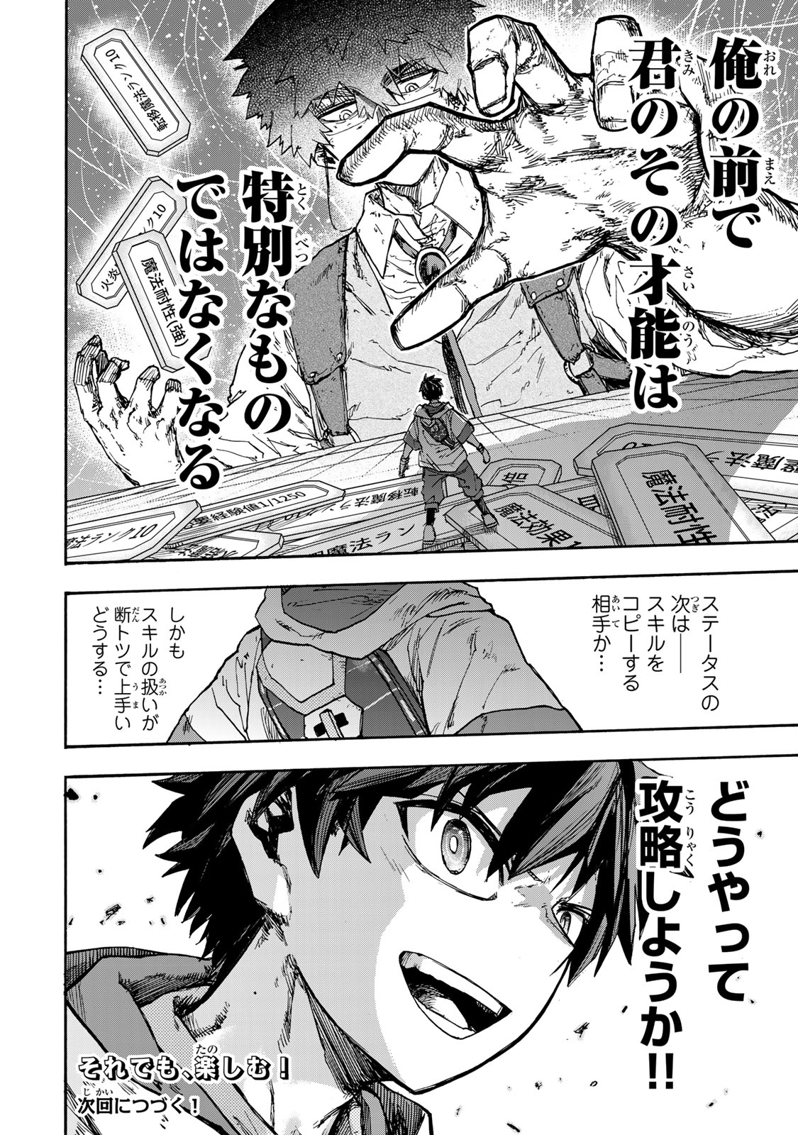 最強で最速の無限レベルアップ Chap 45 - Next Chap 46