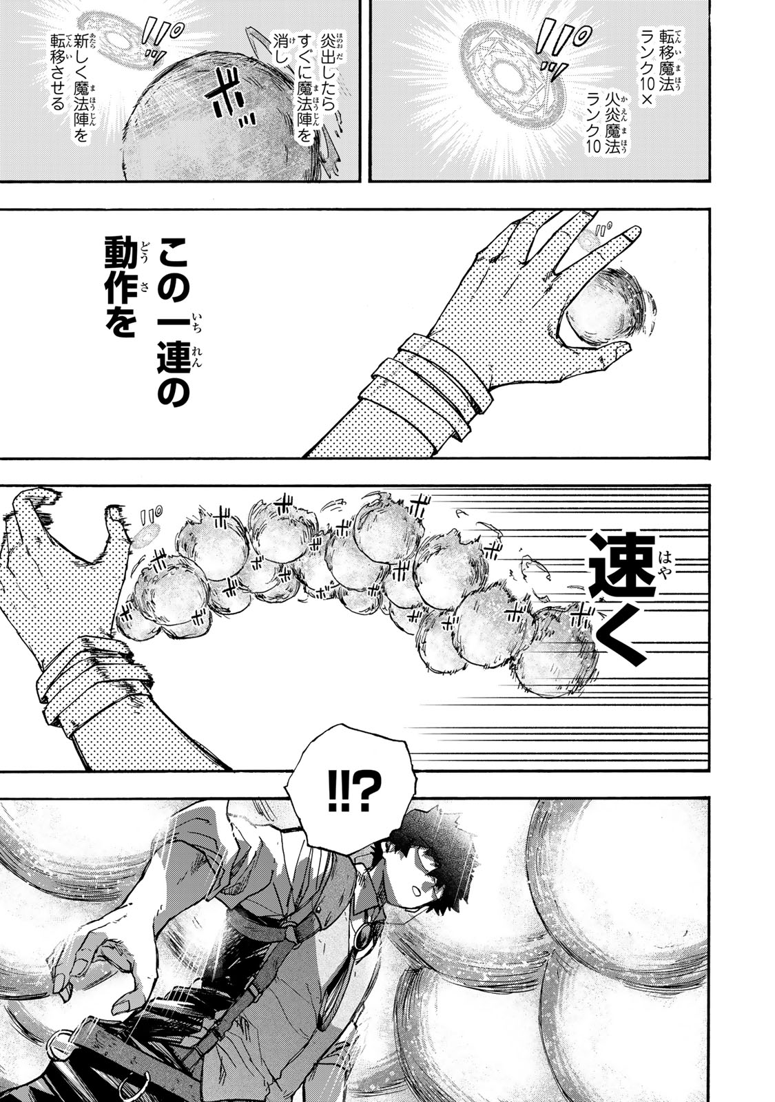 最強で最速の無限レベルアップ Chap 46 - Next Chap 47