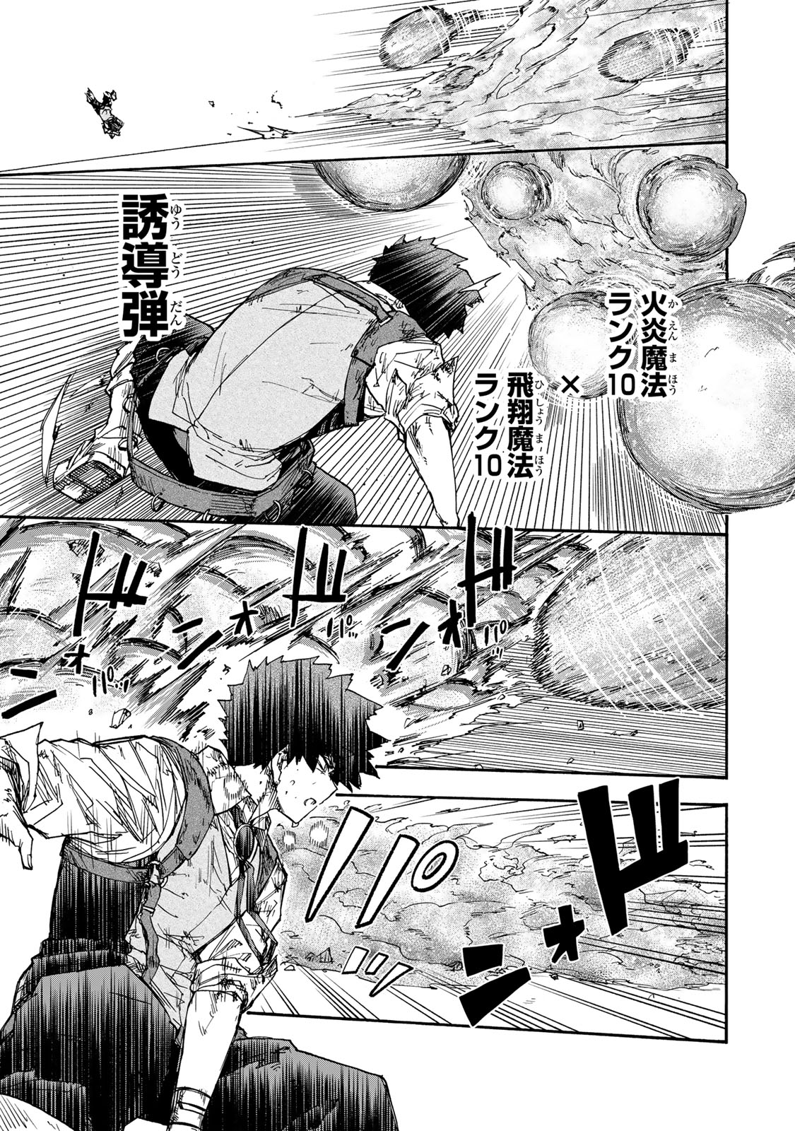 最強で最速の無限レベルアップ Chap 46 - Next Chap 47
