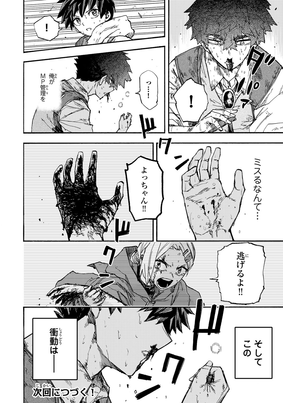 最強で最速の無限レベルアップ Chap 46 - Next Chap 47