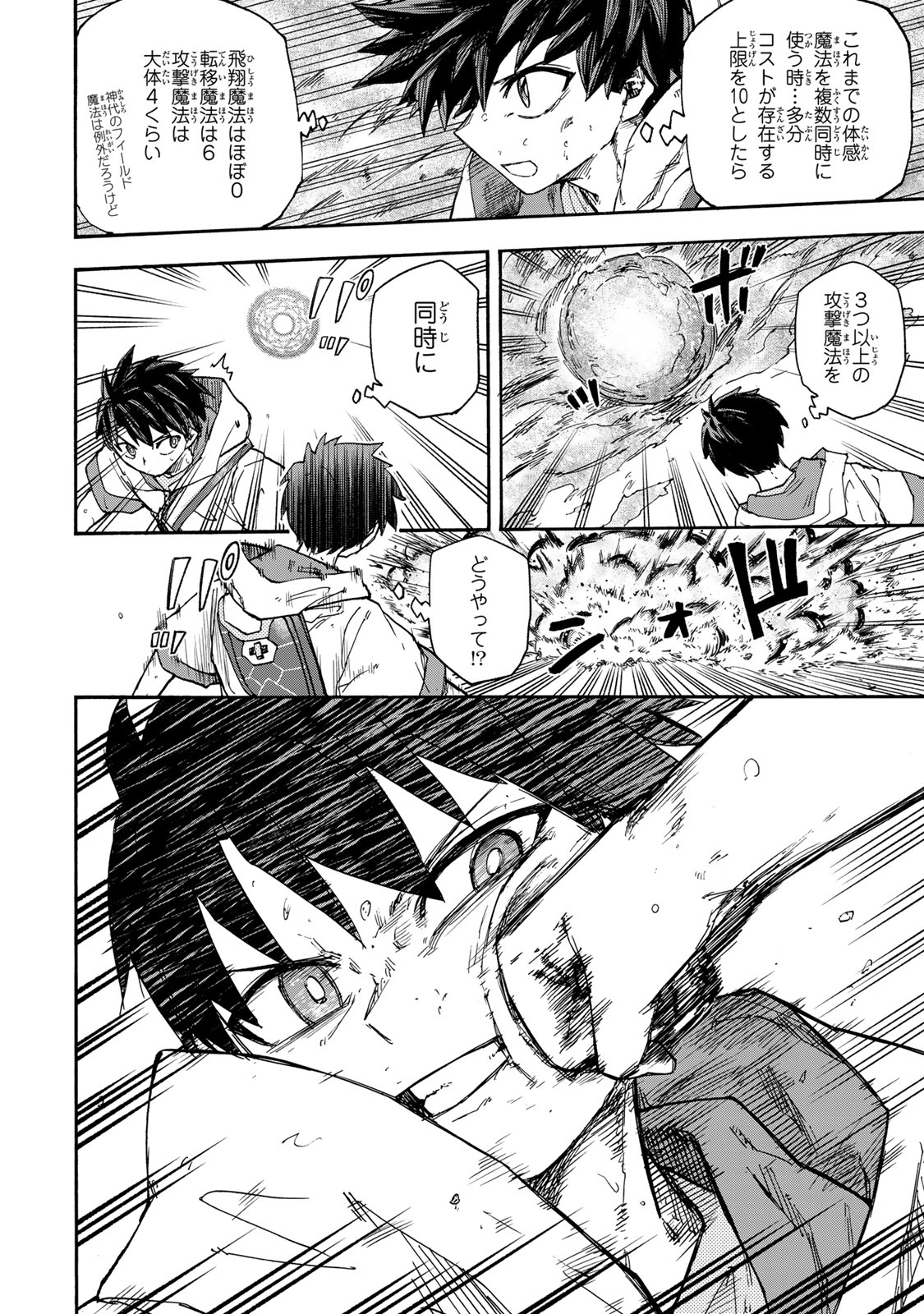 最強で最速の無限レベルアップ Chap 46 - Next Chap 47