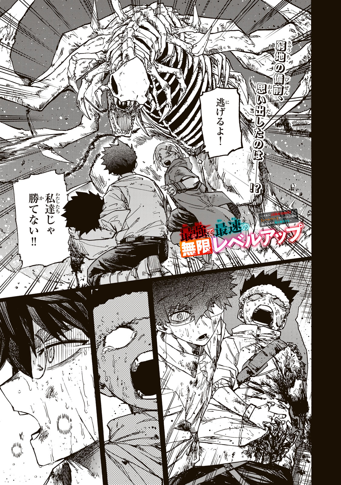 最強で最速の無限レベルアップ Chap 47 - Next Chap 48