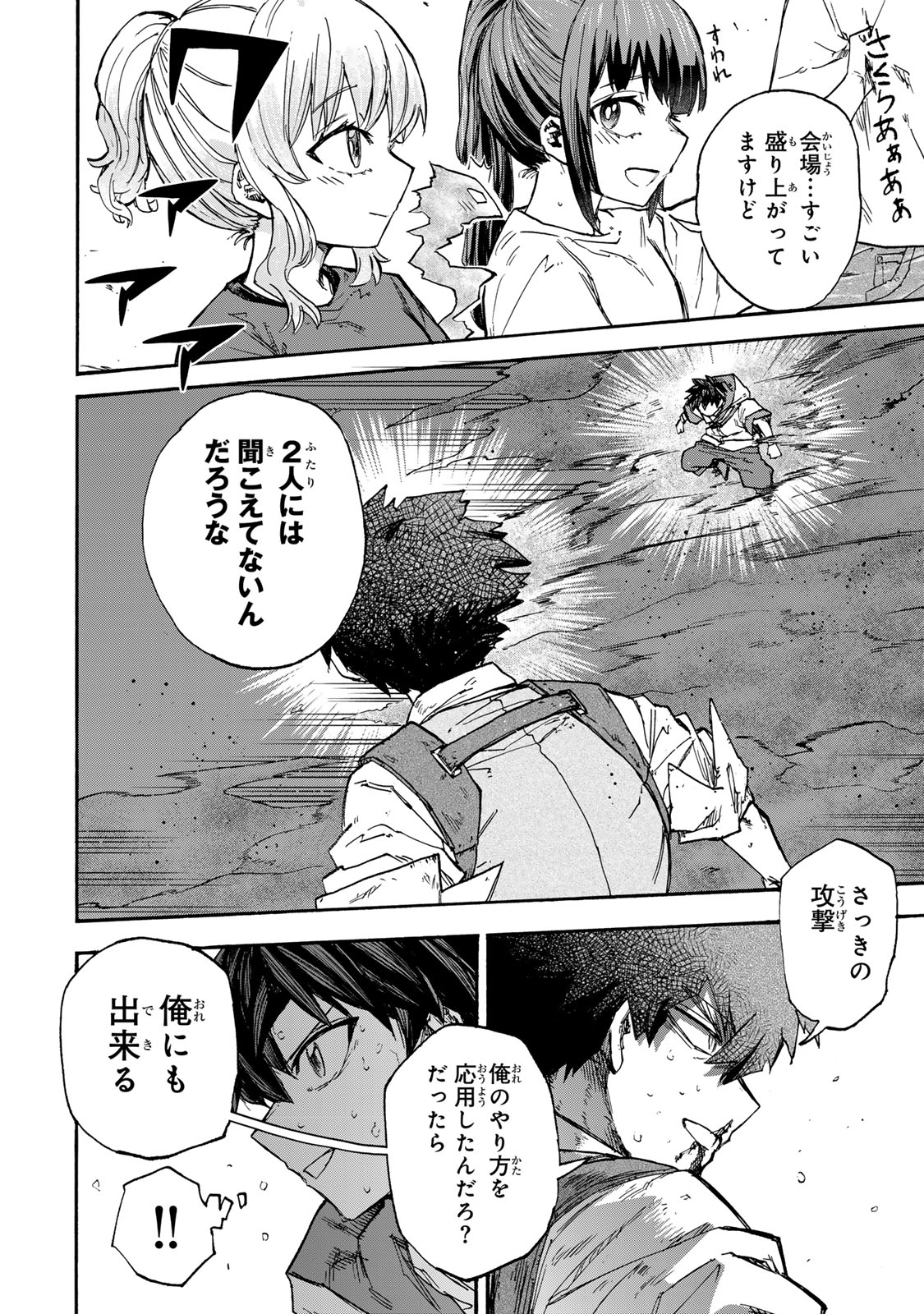 最強で最速の無限レベルアップ Chap 47 - Next Chap 48