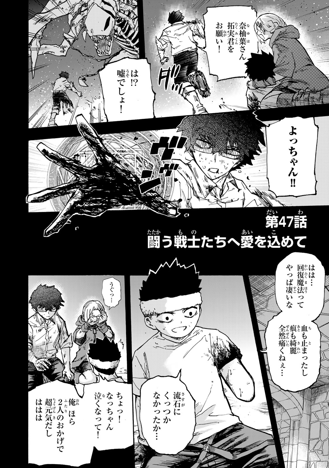 最強で最速の無限レベルアップ Chap 47 - Next Chap 48