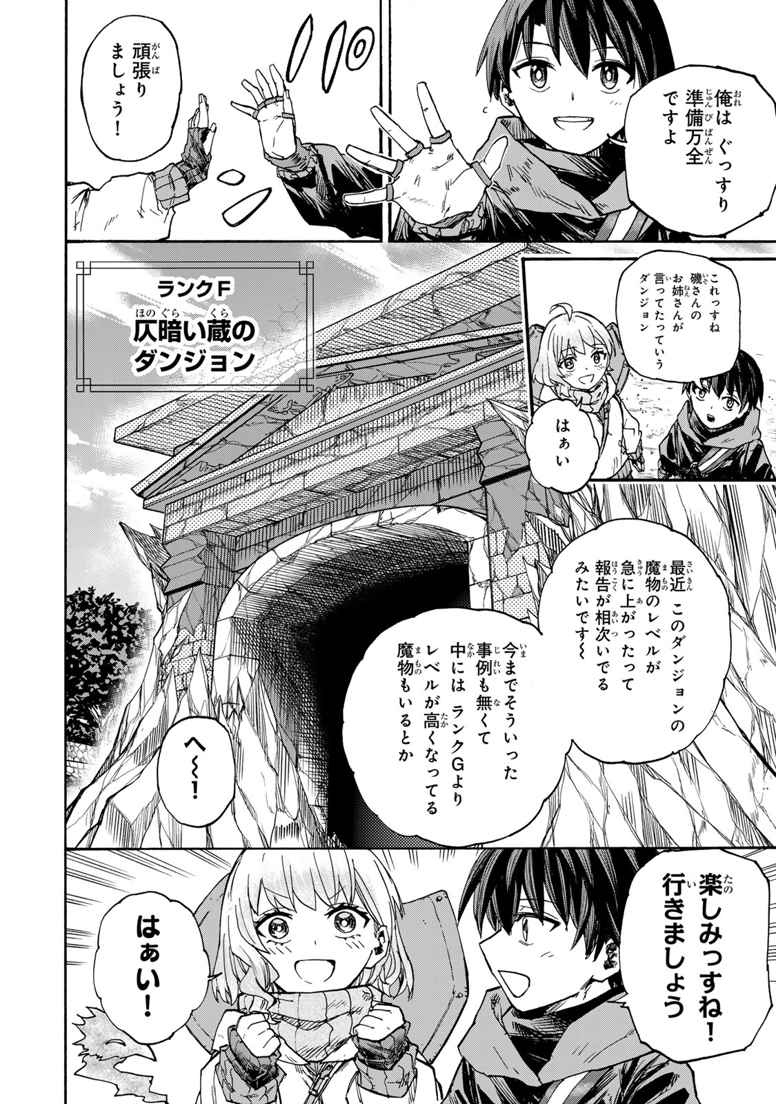 最強で最速の無限レベルアップ Chap 48 - Next Chap 49