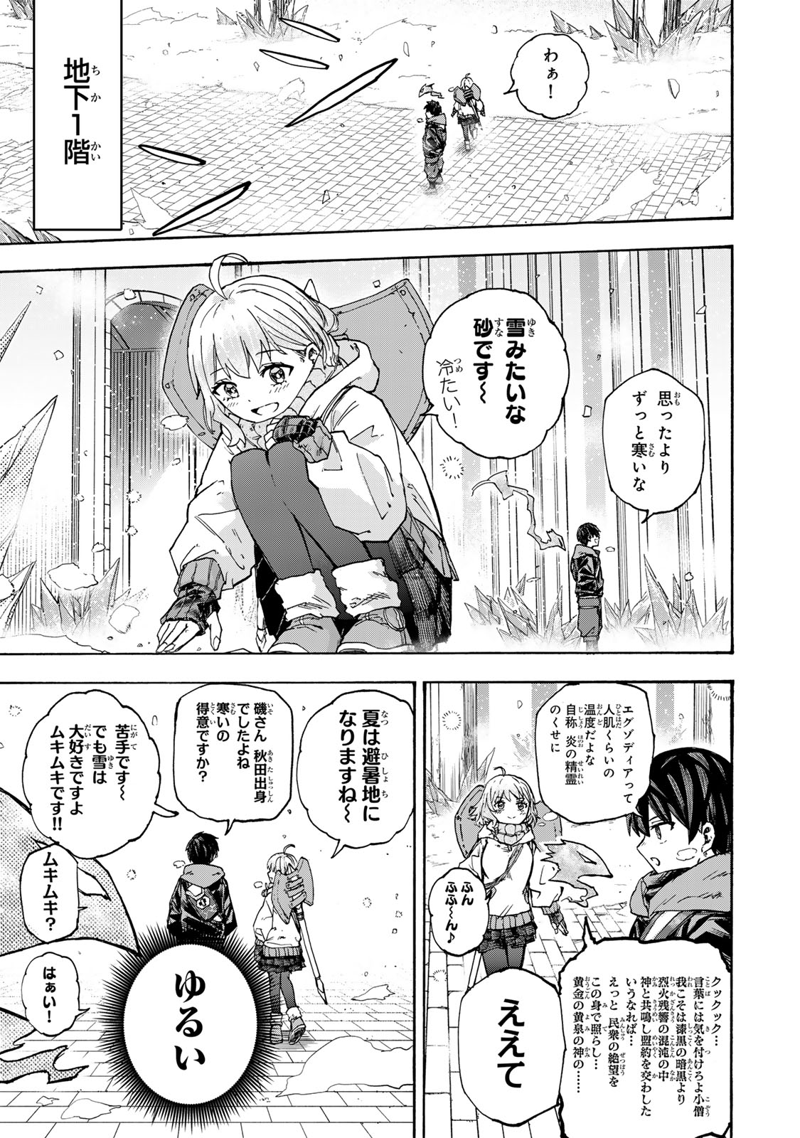 最強で最速の無限レベルアップ Chap 48 - Next Chap 49