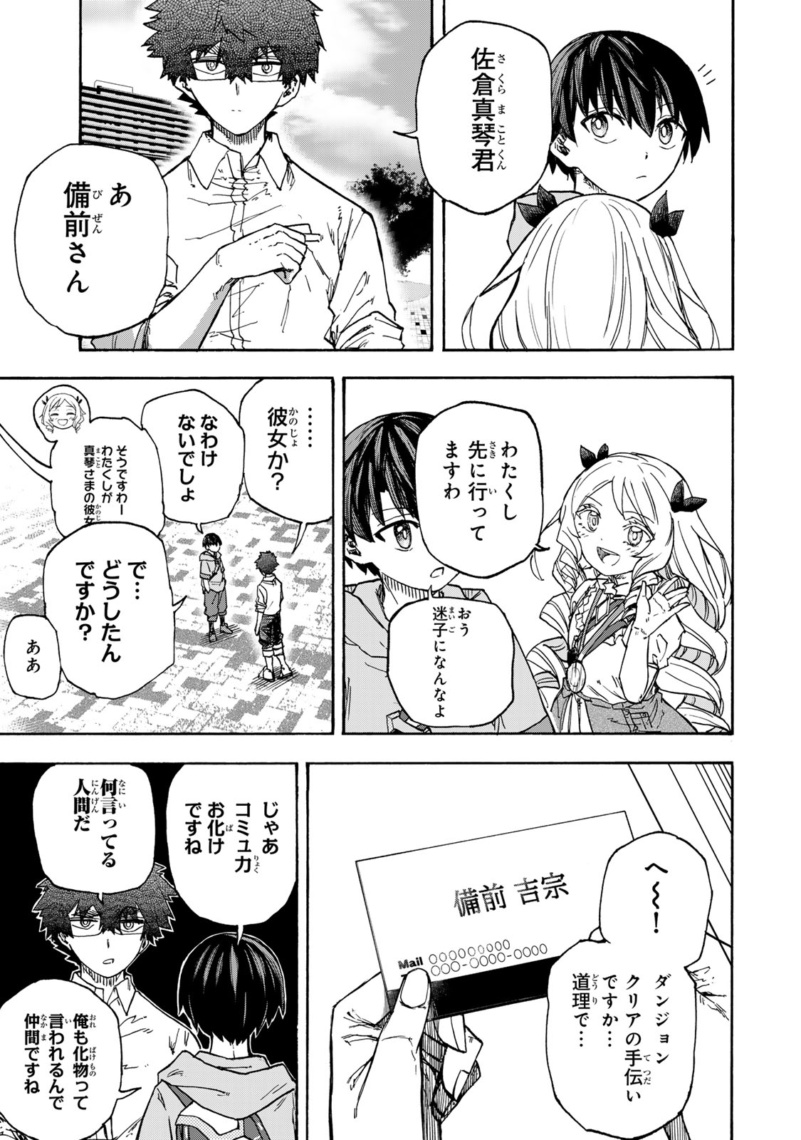 最強で最速の無限レベルアップ Chap 48 - Next Chap 49