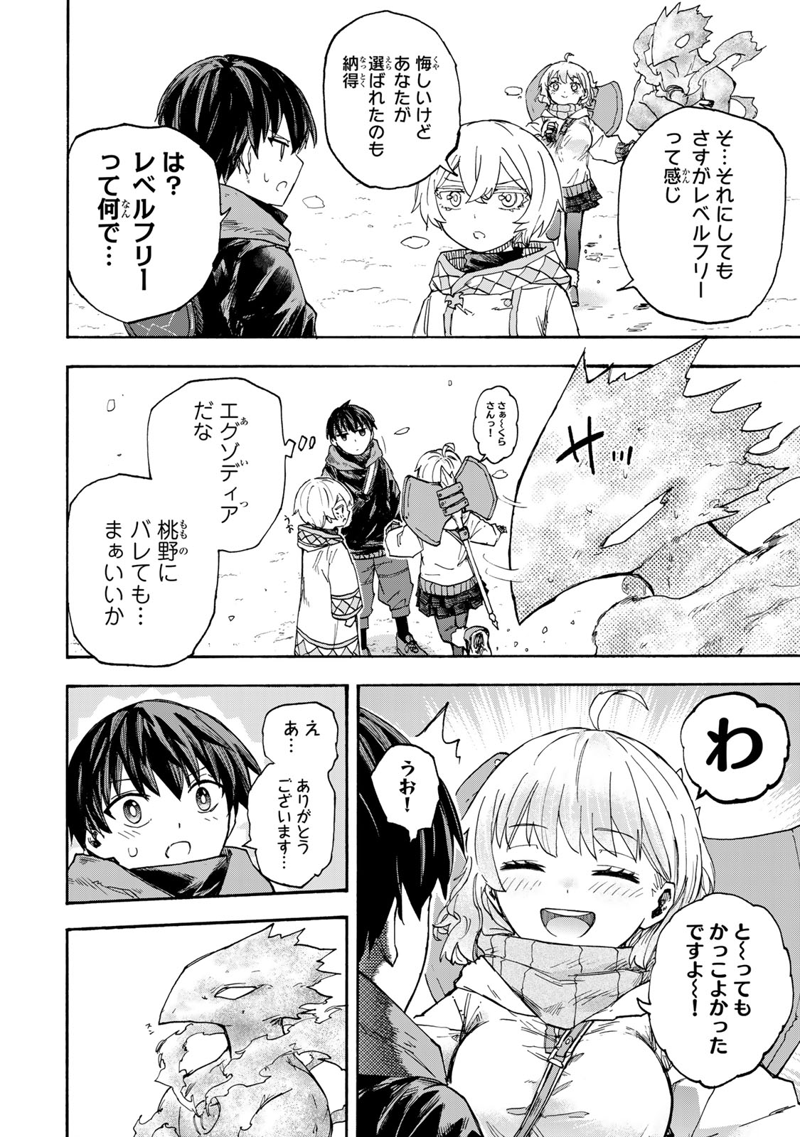 最強で最速の無限レベルアップ Chap 49 - Next Chap 50