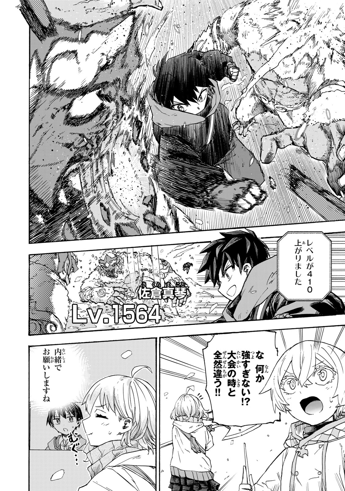 最強で最速の無限レベルアップ Chap 49 - Next Chap 50